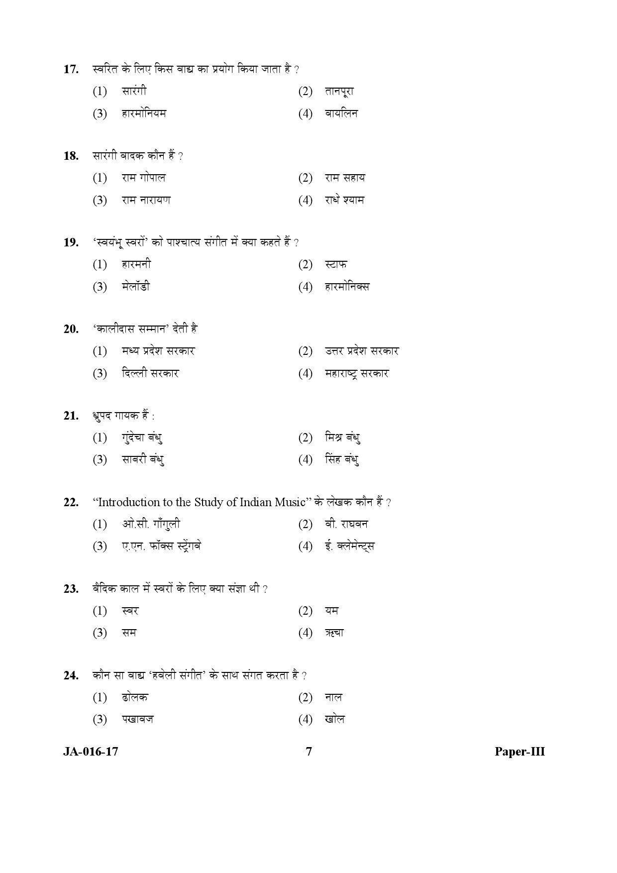 Hindustani Music Paper III January 2017 in Hindi 3