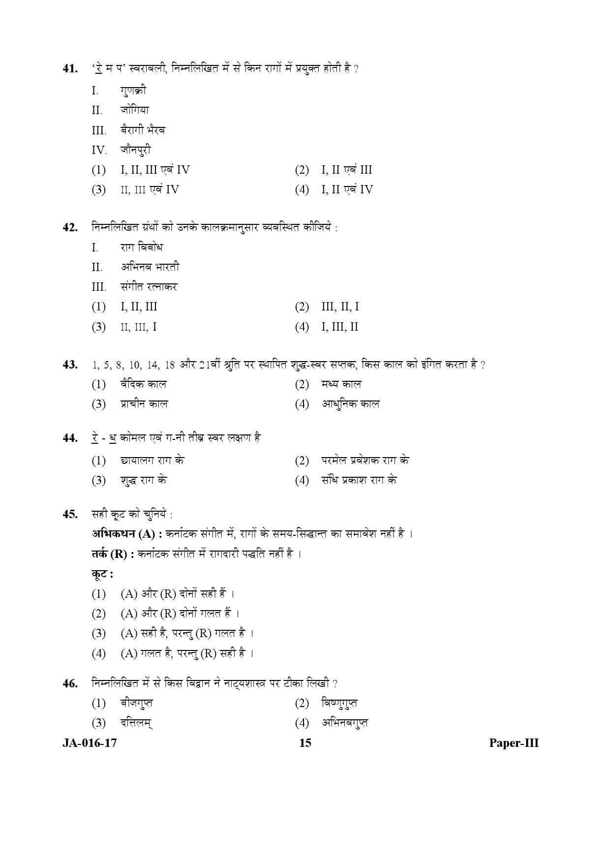 Hindustani Music Paper III January 2017 in Hindi 7