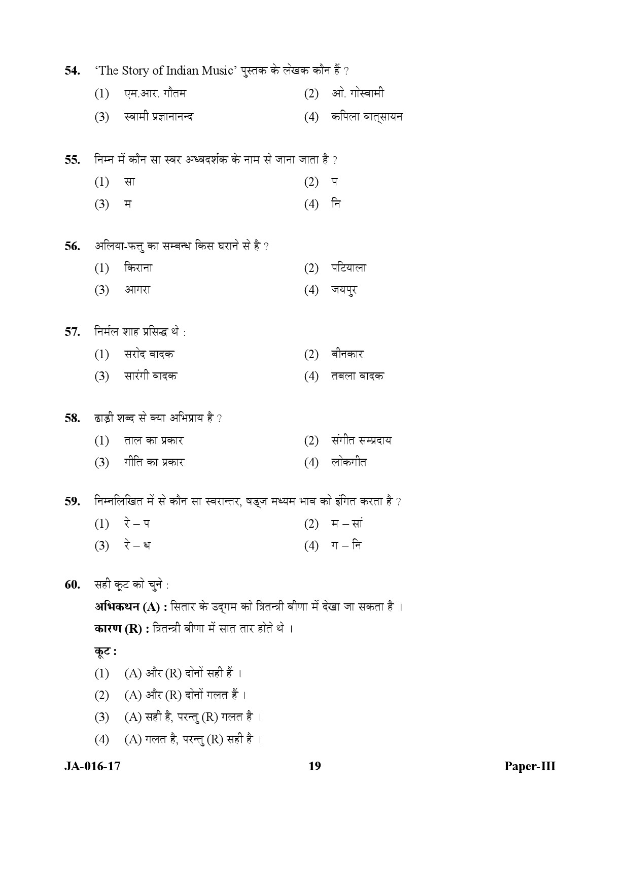 Hindustani Music Paper III January 2017 in Hindi 9