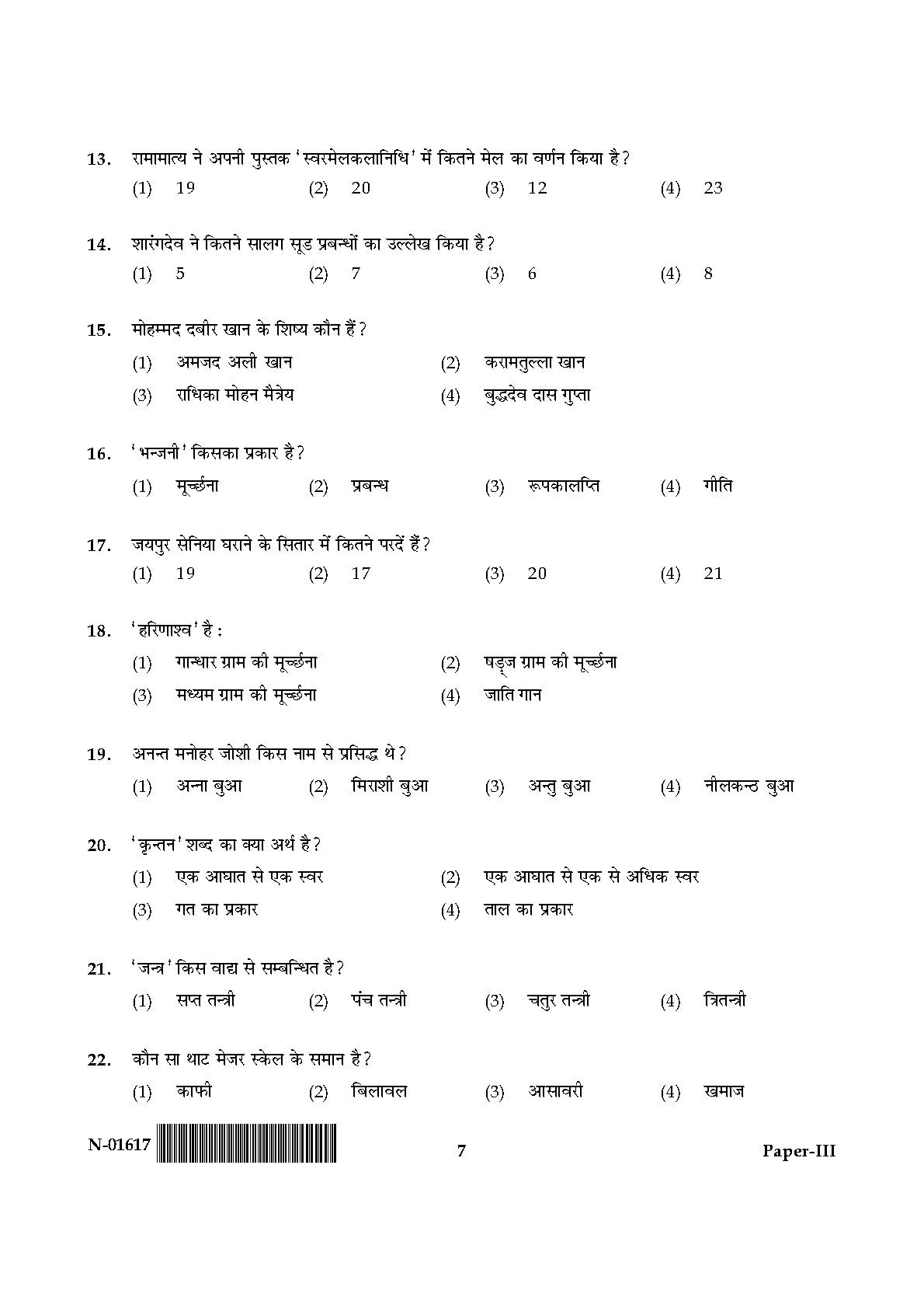 Hindustani Music Paper III November 2017 in Hindi 3