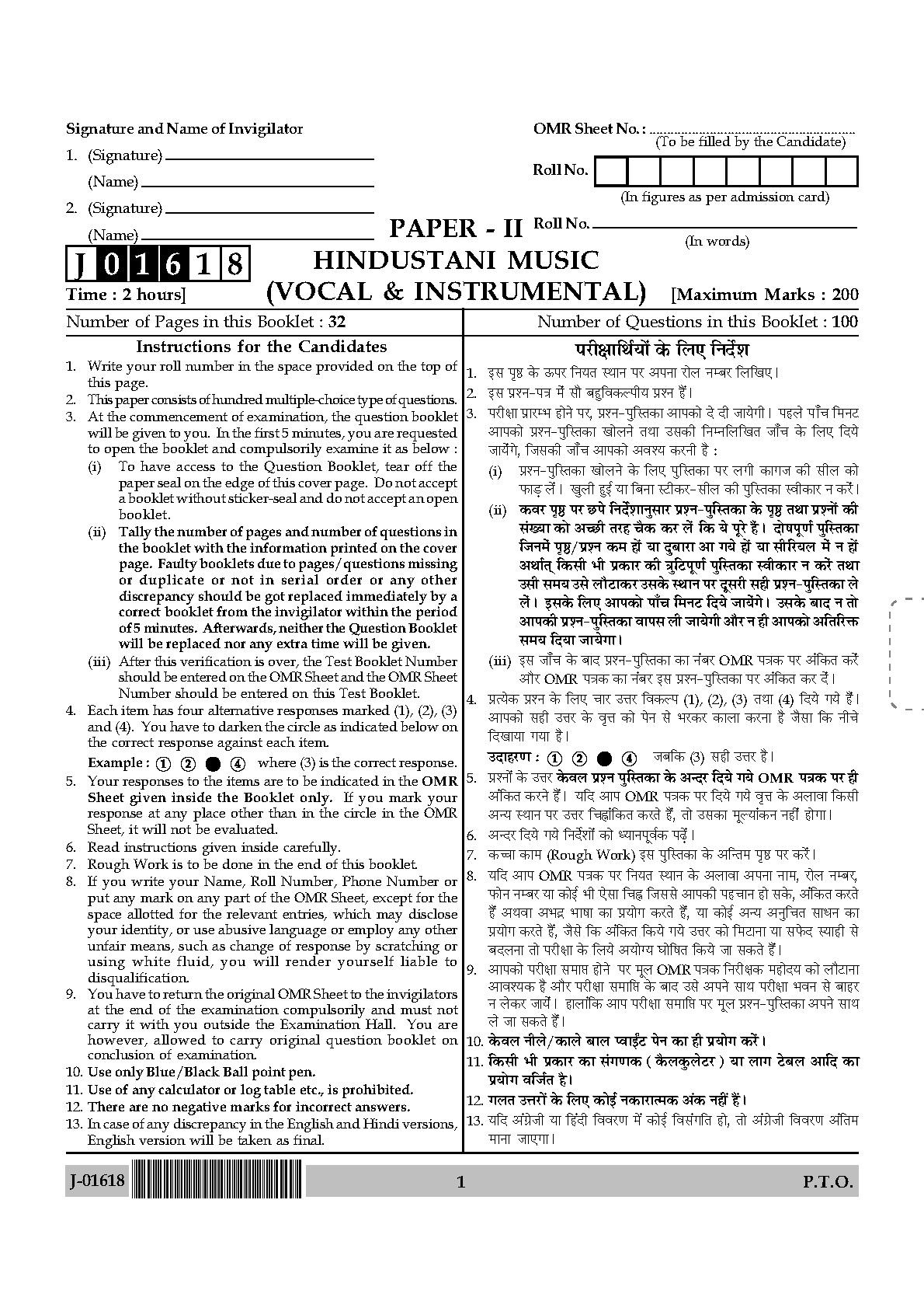 Hindustani Music Question Paper II July 2018 in English 1