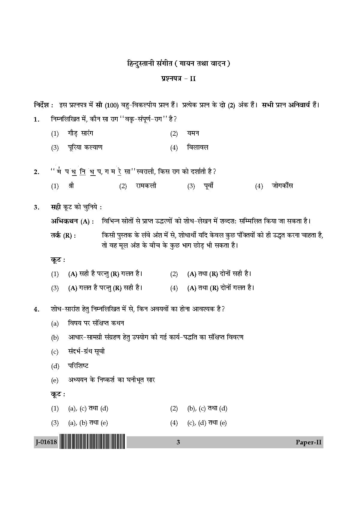 Hindustani Music Question Paper II July 2018 in Hindi 1