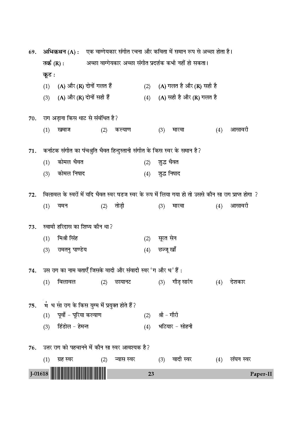 Hindustani Music Question Paper II July 2018 in Hindi 11