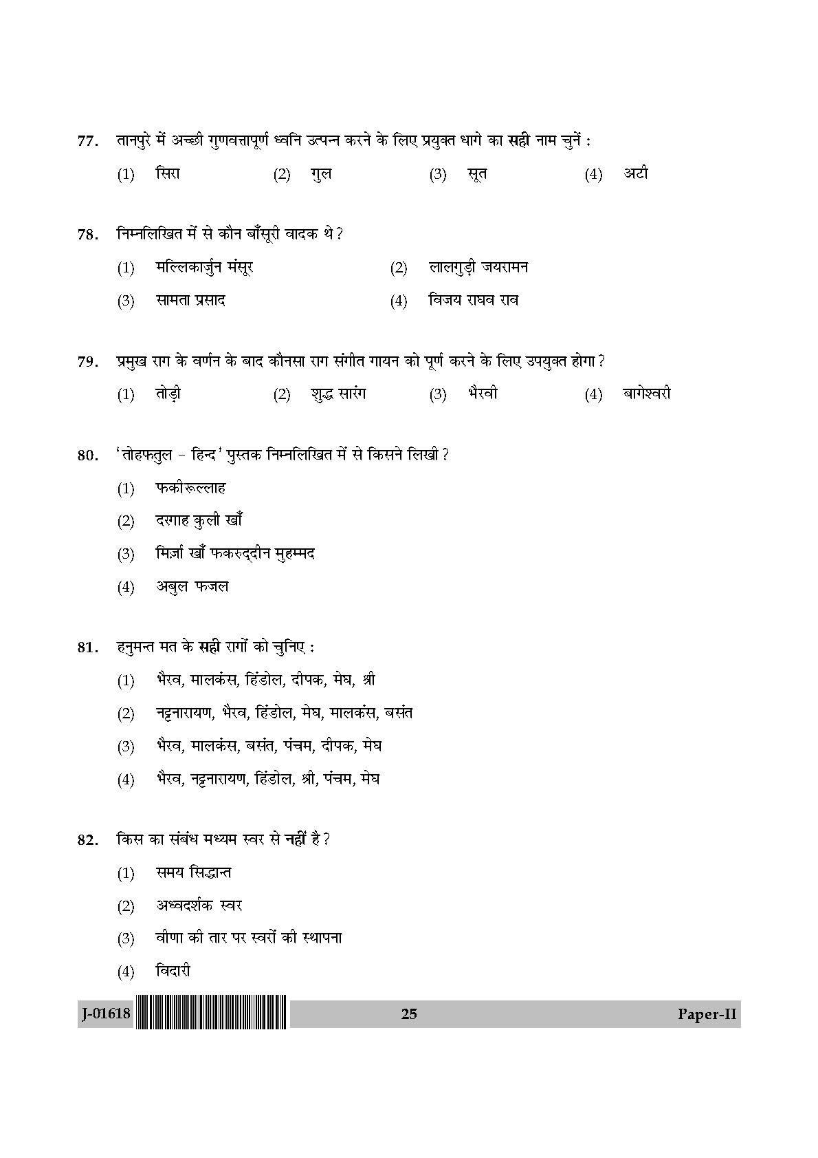 Hindustani Music Question Paper II July 2018 in Hindi 12