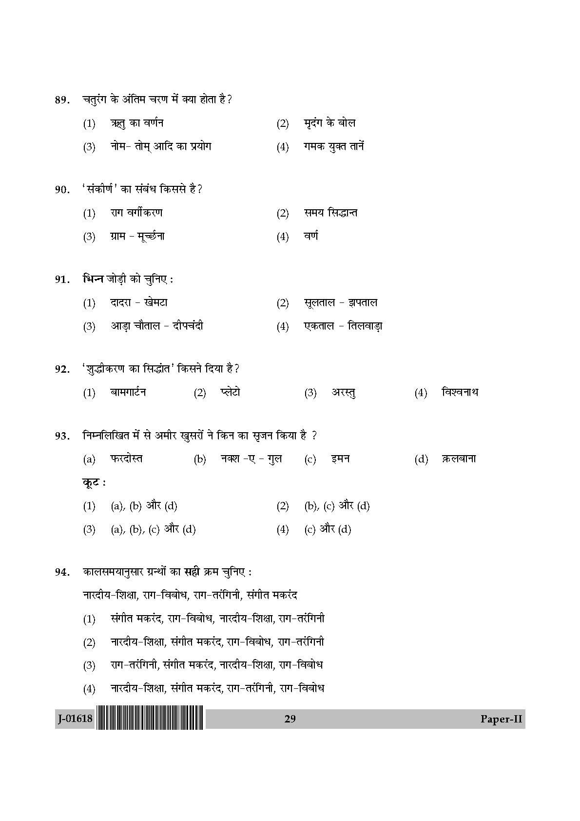 Hindustani Music Question Paper II July 2018 in Hindi 14