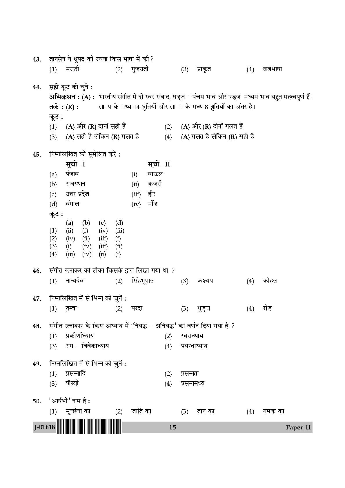 Hindustani Music Question Paper II July 2018 in Hindi 7