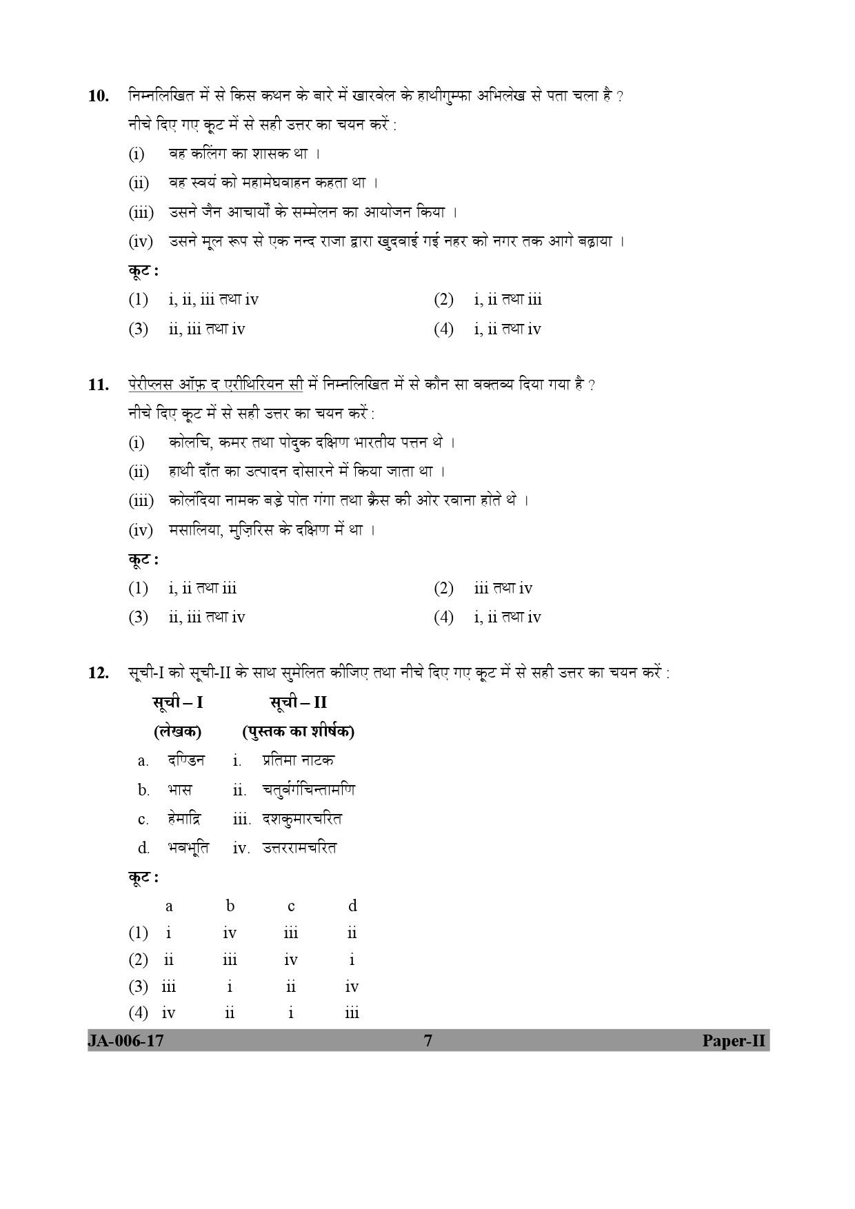 History Paper II January 2017 in Hindi 3