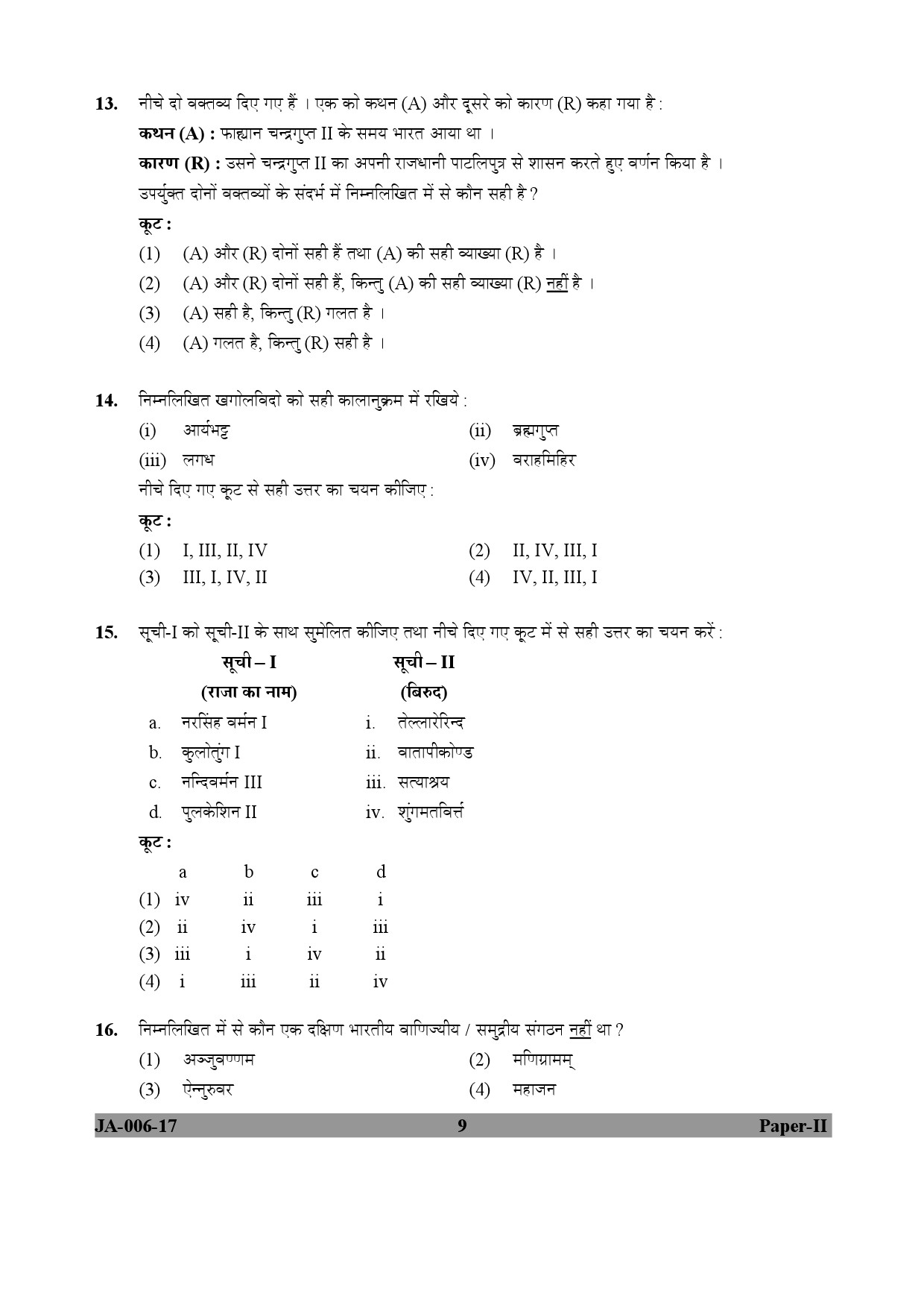 History Paper II January 2017 in Hindi 4