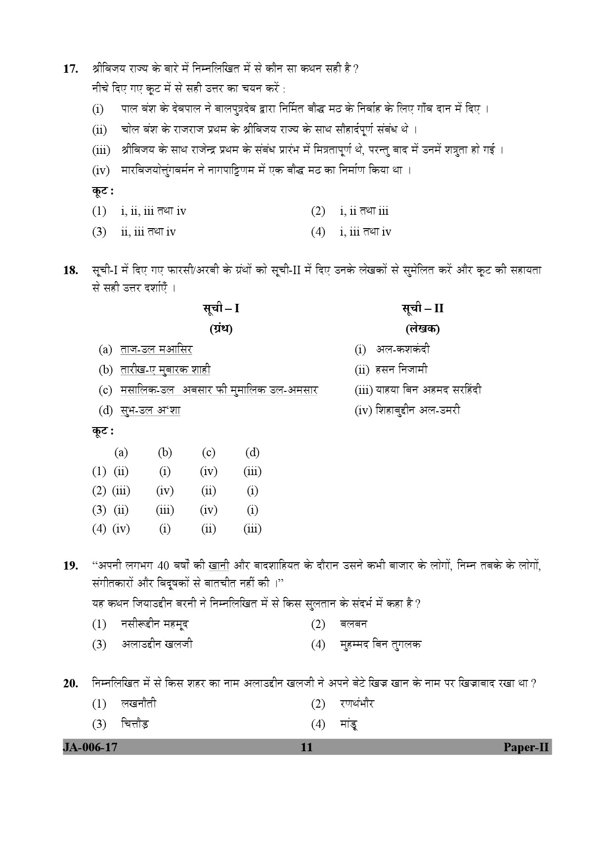 History Paper II January 2017 in Hindi 5