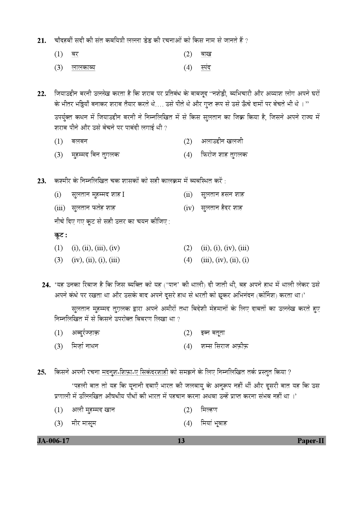 History Paper II January 2017 in Hindi 6