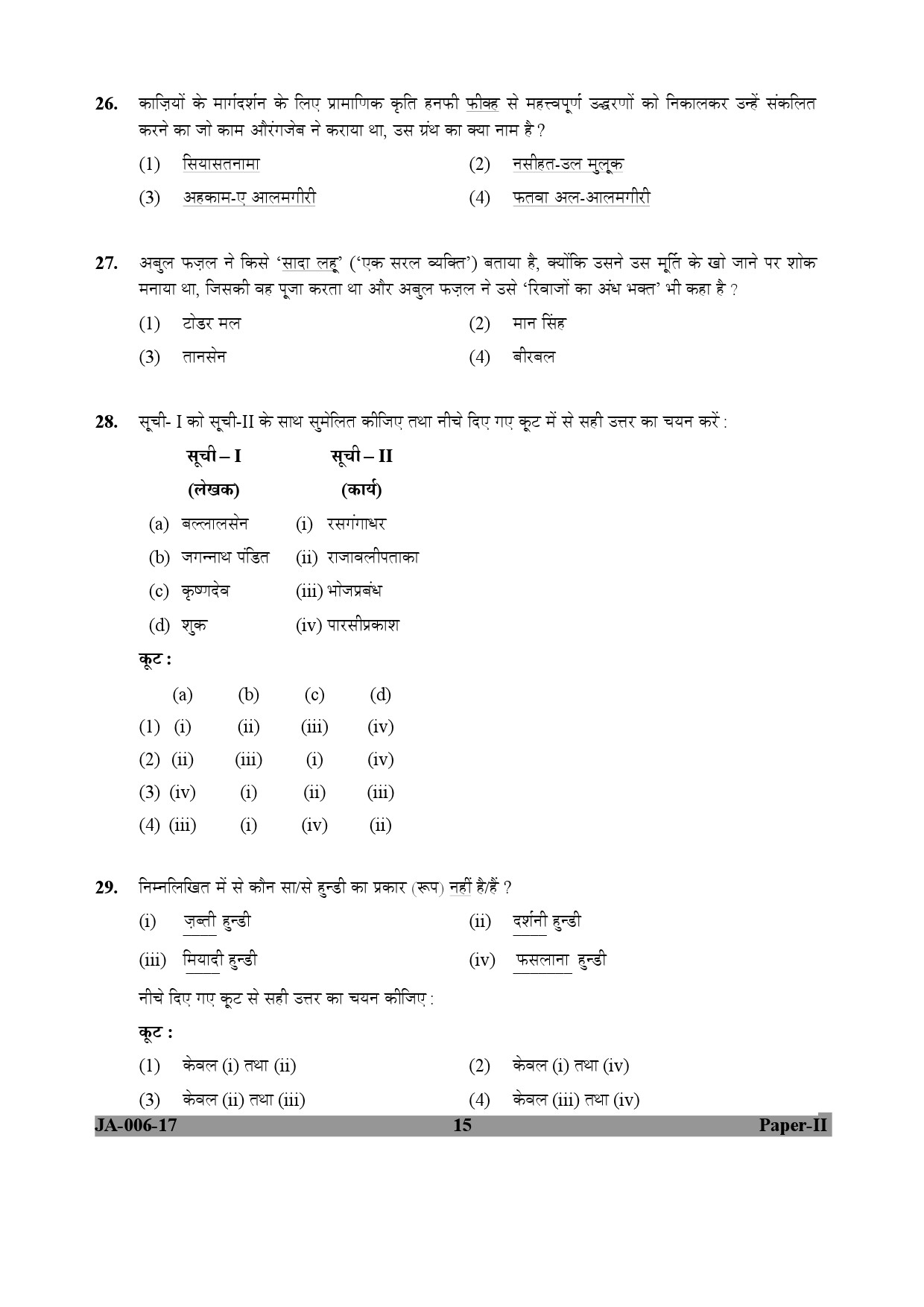 History Paper II January 2017 in Hindi 7