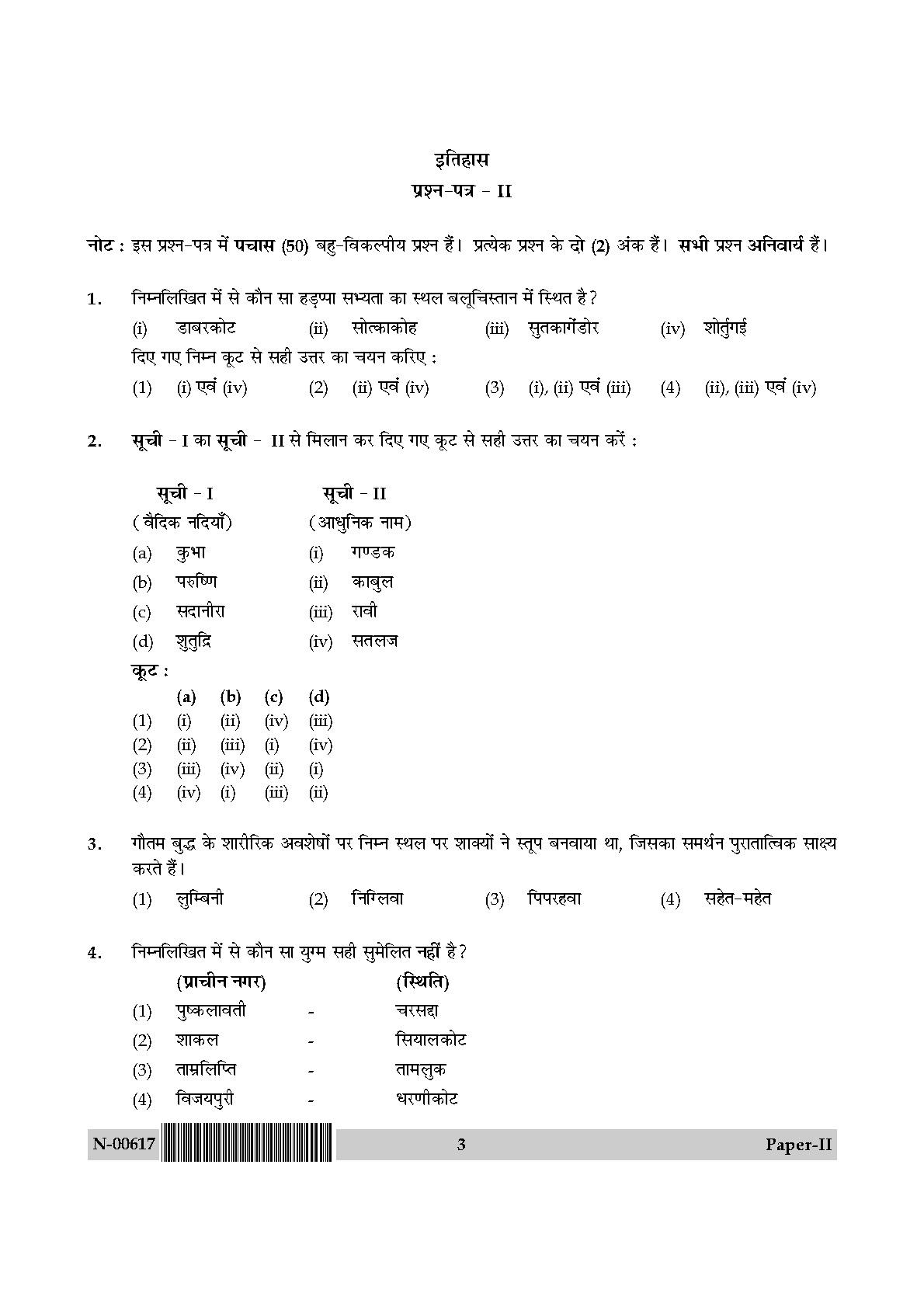 History Paper II November 2017 in Hindi 1