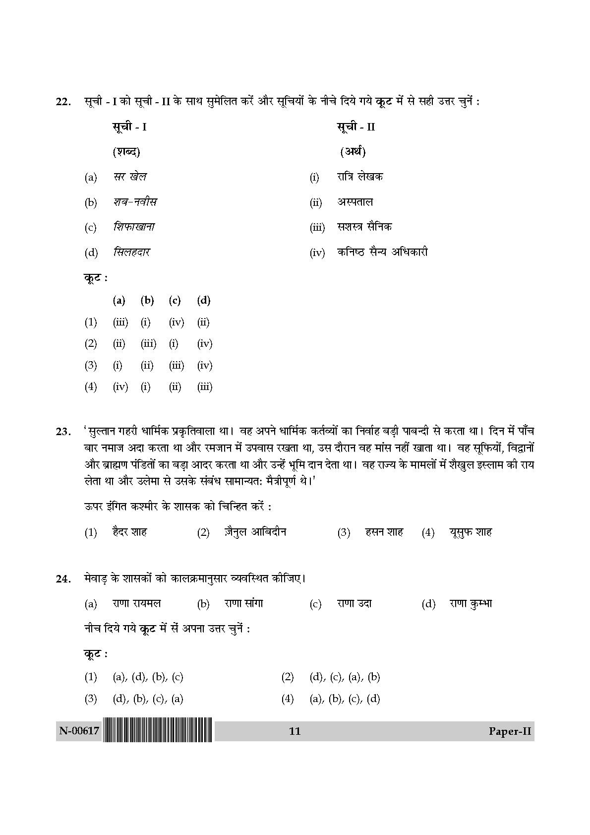 History Paper II November 2017 in Hindi 5