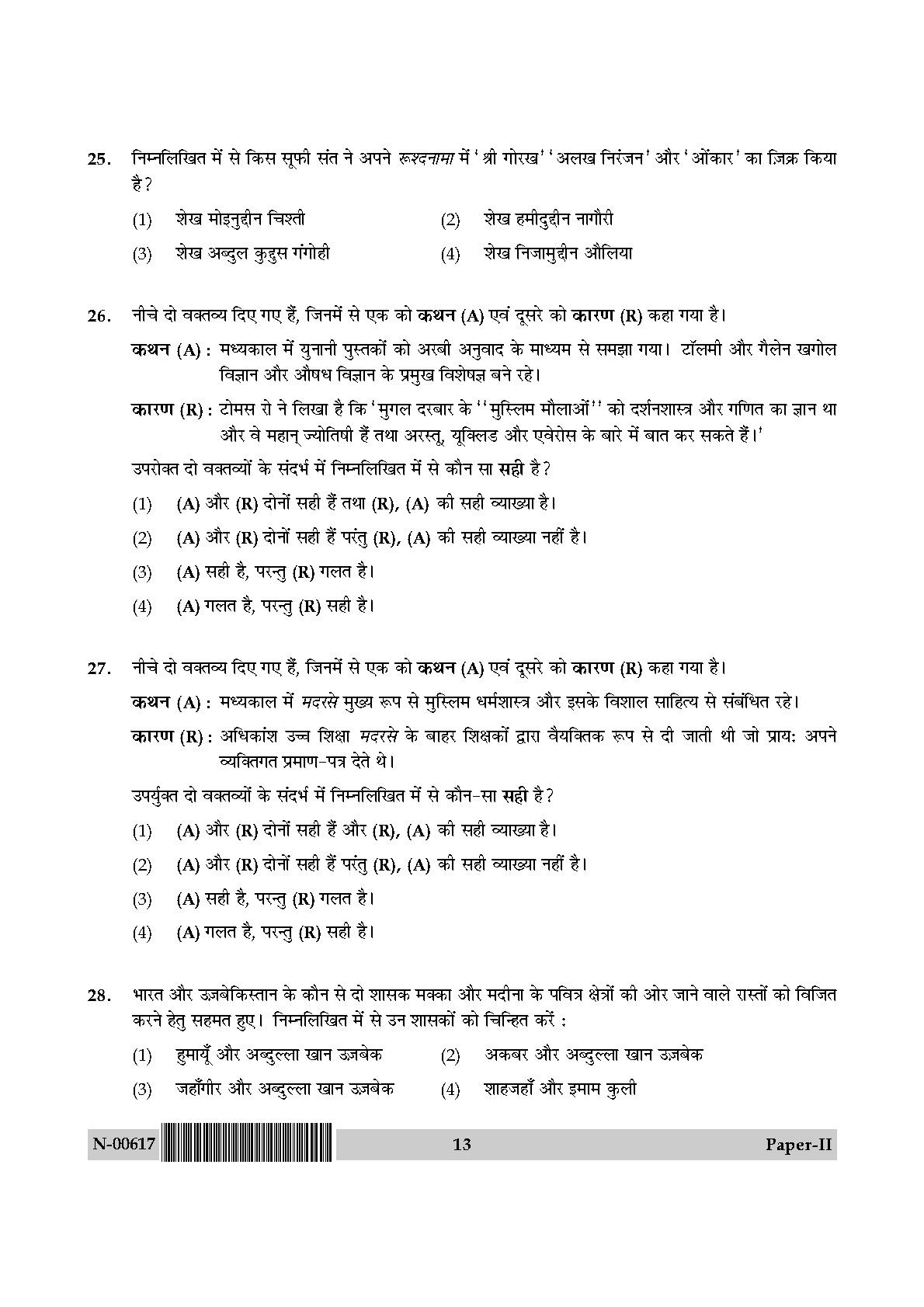 History Paper II November 2017 in Hindi 6