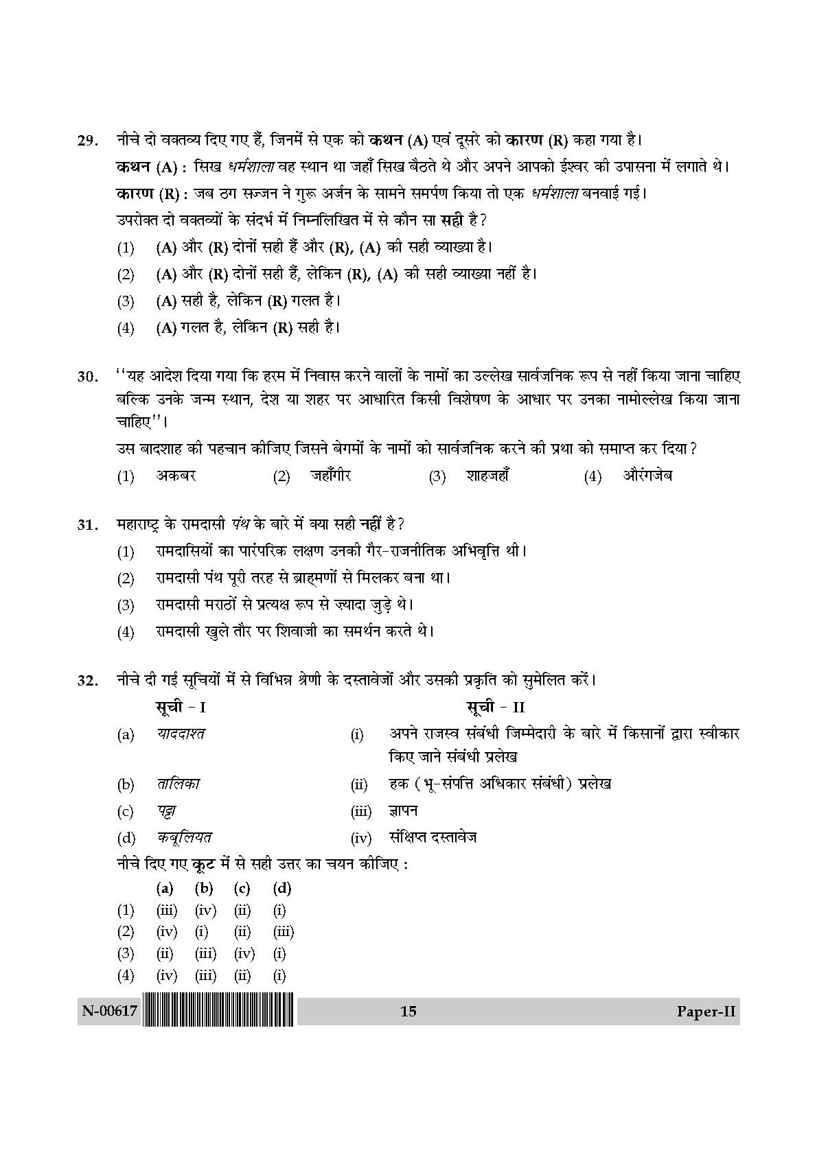 History Paper II November 2017 in Hindi 7