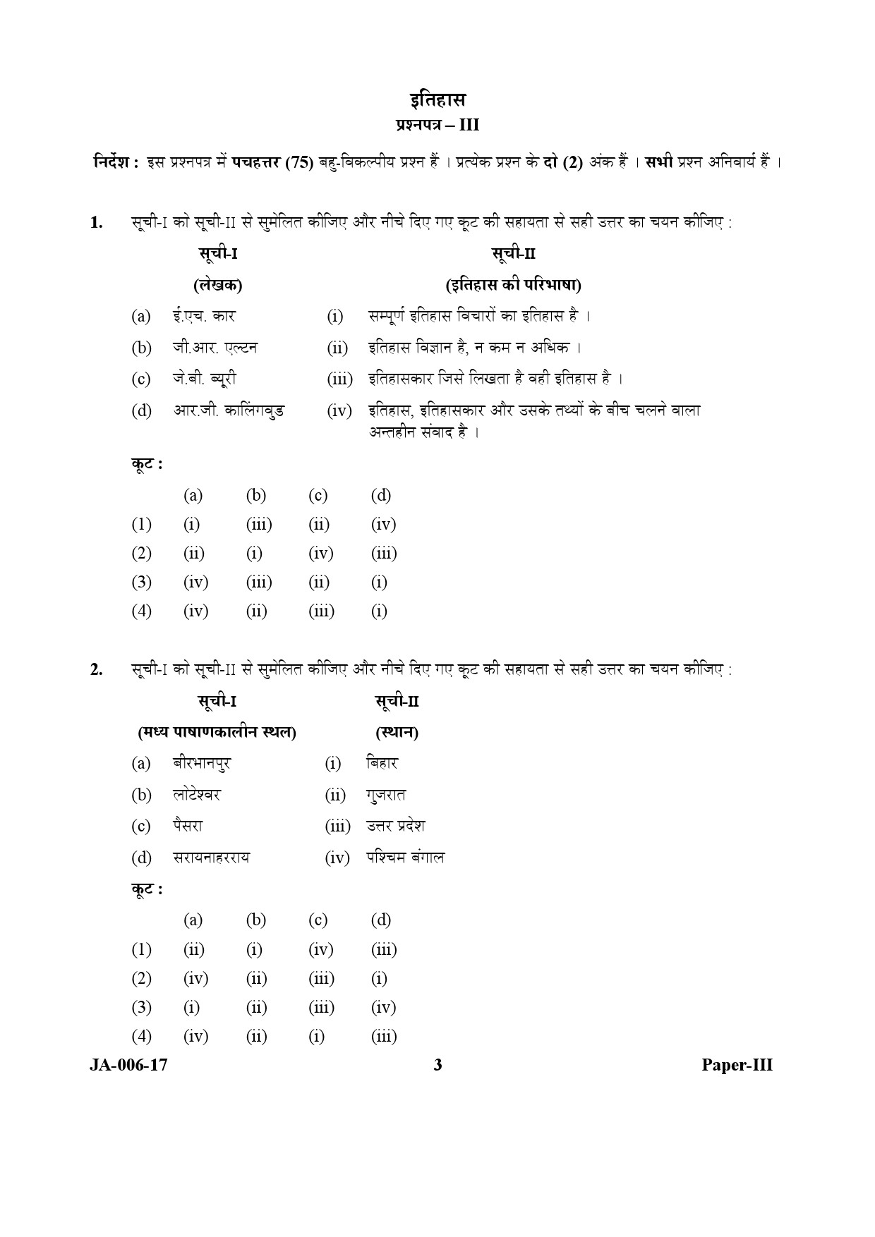 History Paper III January 2017 in Hindi 1