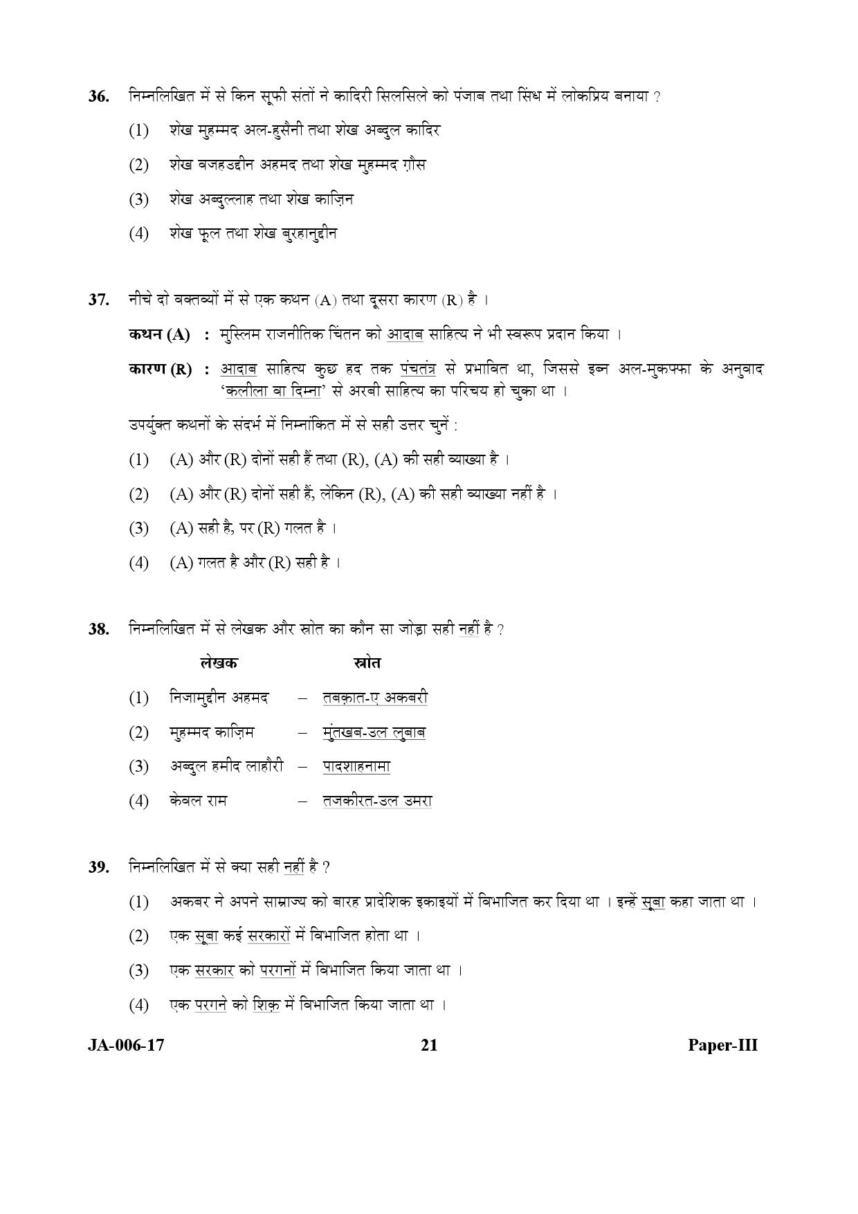 History Paper III January 2017 in Hindi 10