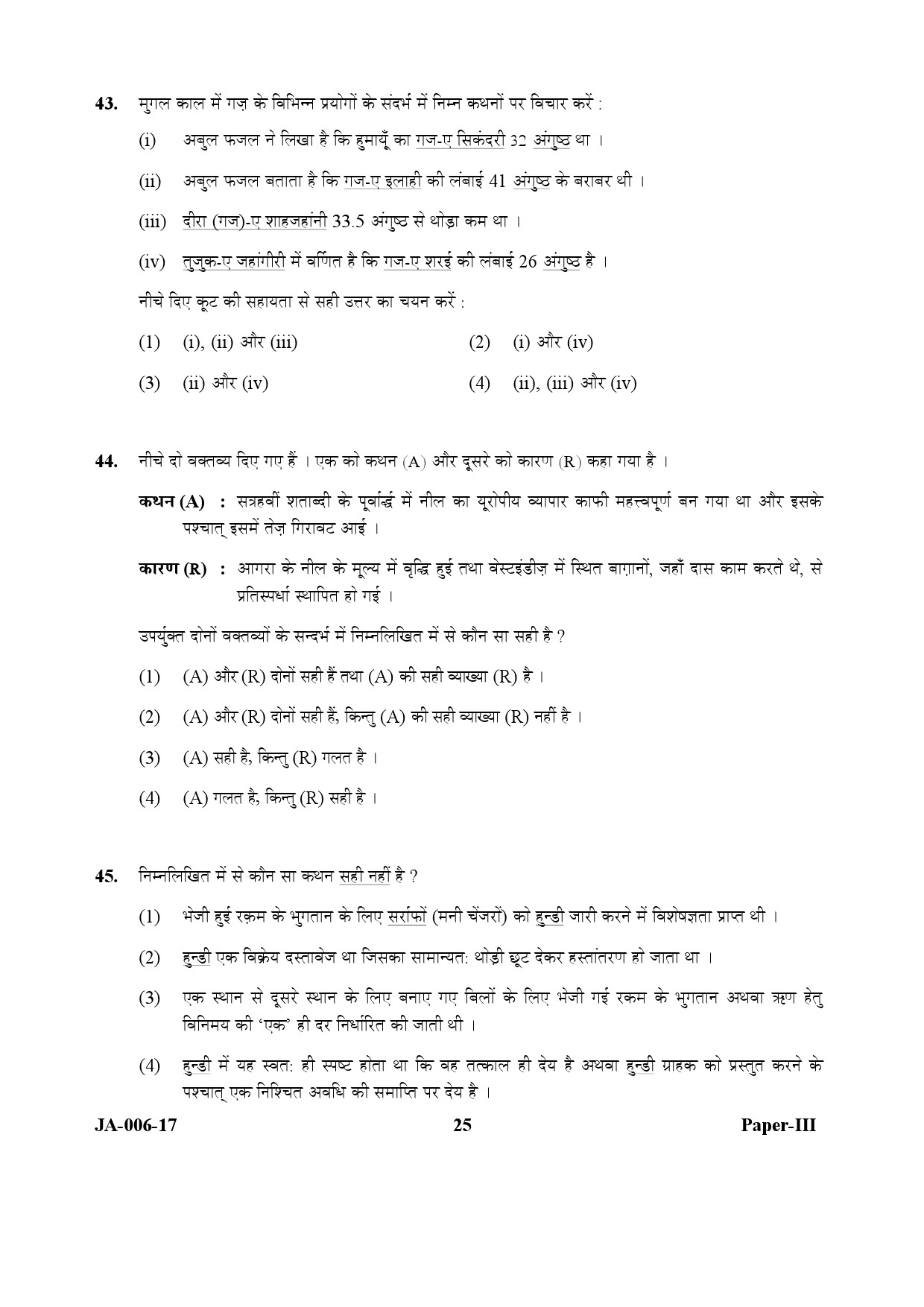 History Paper III January 2017 in Hindi 12