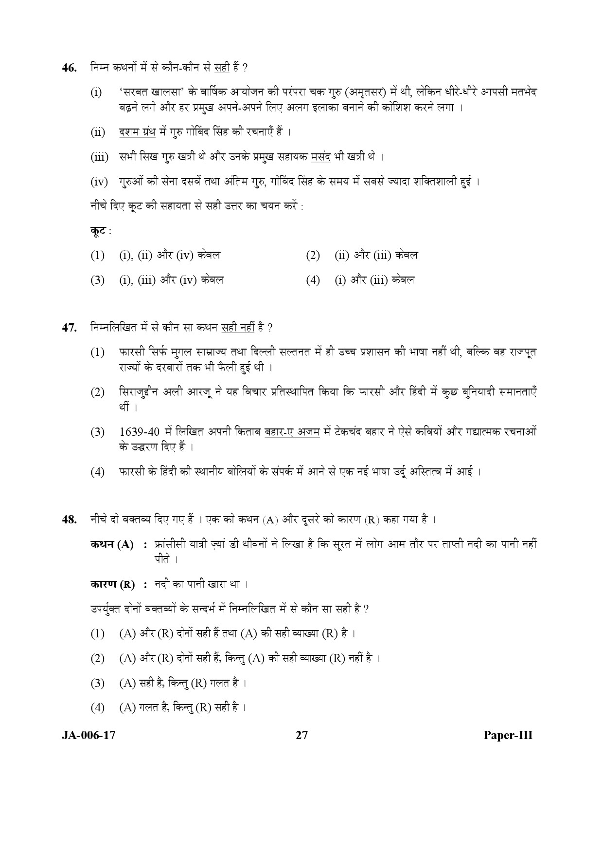 History Paper III January 2017 in Hindi 13