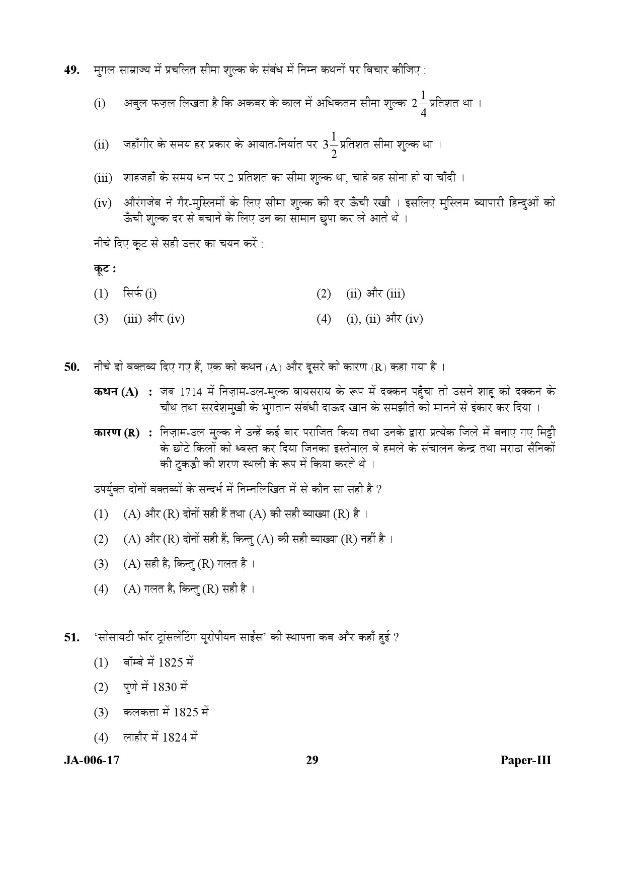 History Paper III January 2017 in Hindi 14