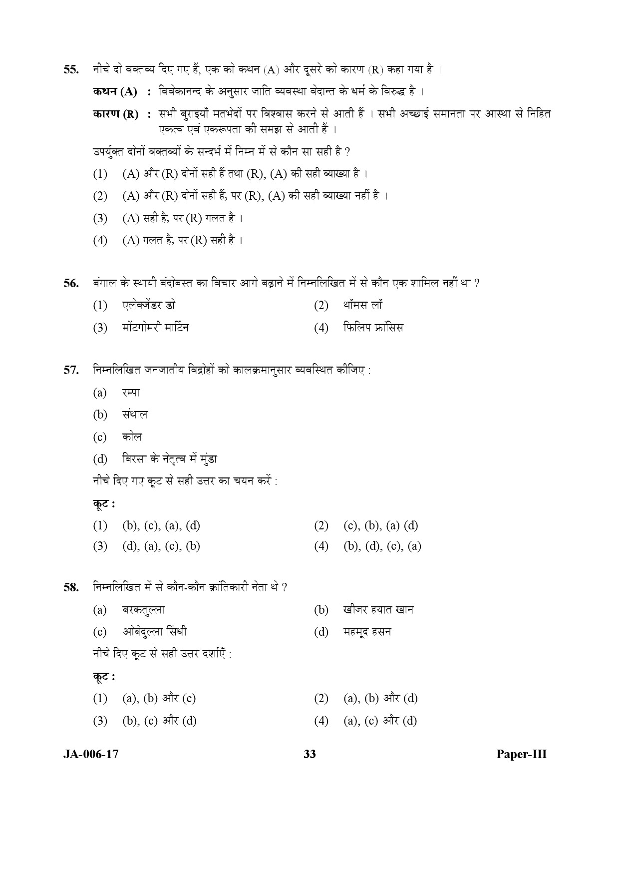 History Paper III January 2017 in Hindi 16