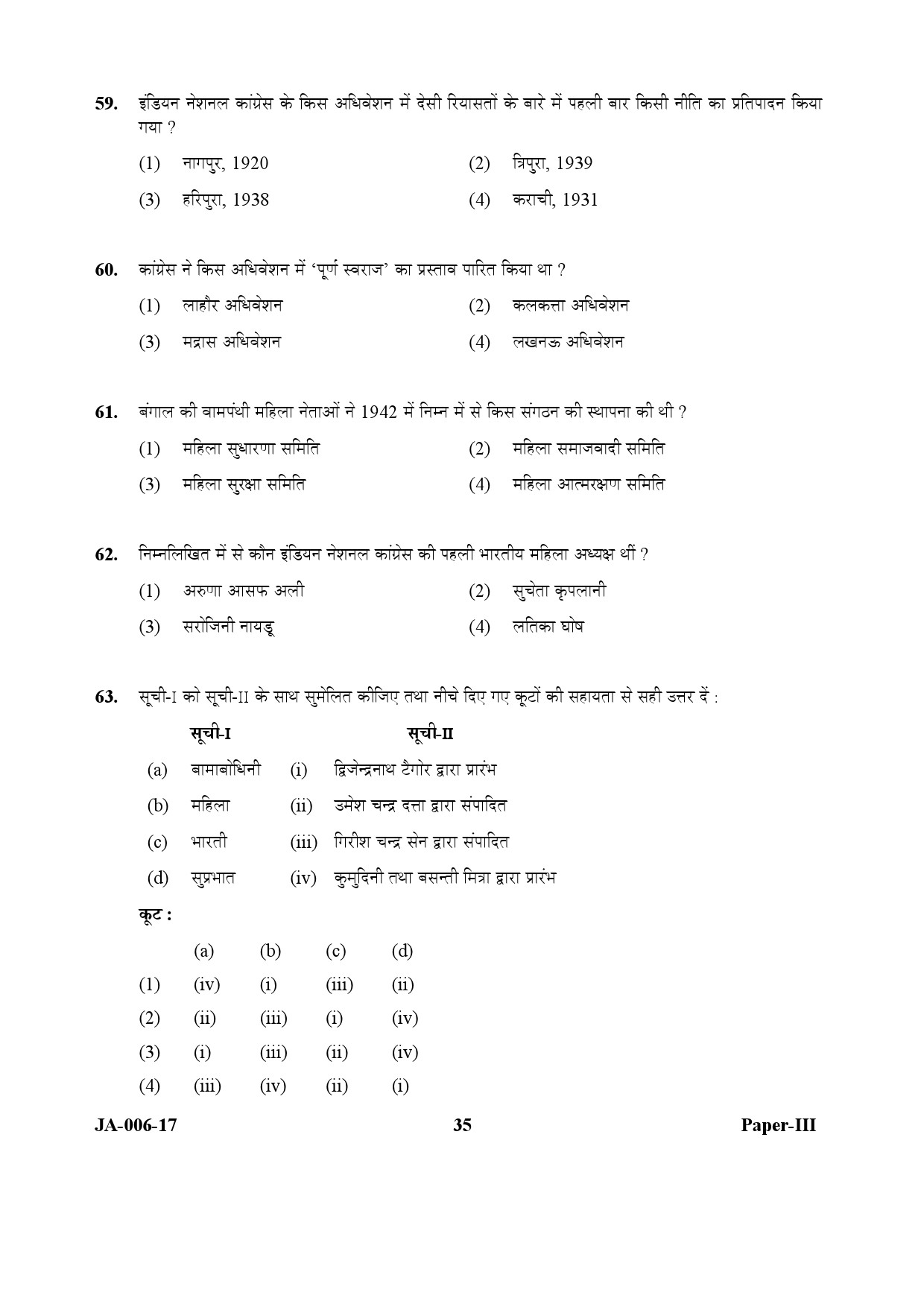 History Paper III January 2017 in Hindi 17