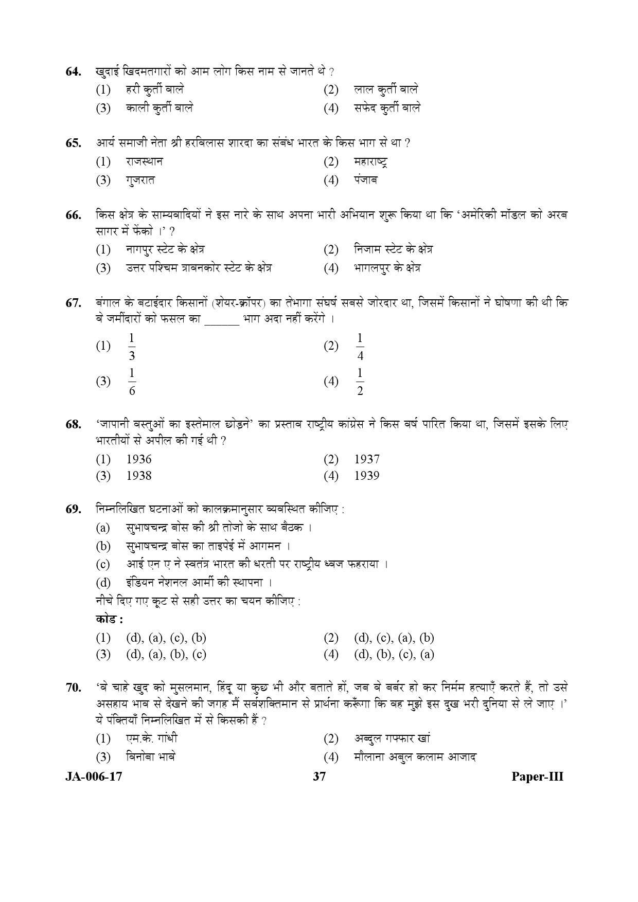 History Paper III January 2017 in Hindi 18