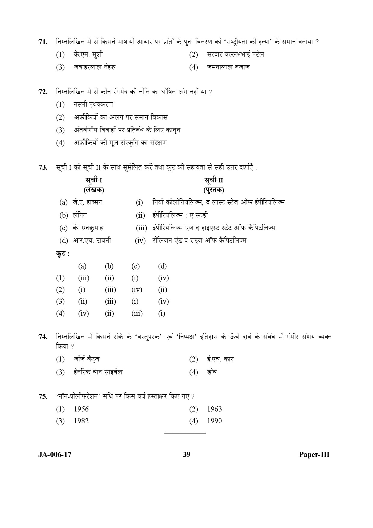 History Paper III January 2017 in Hindi 19