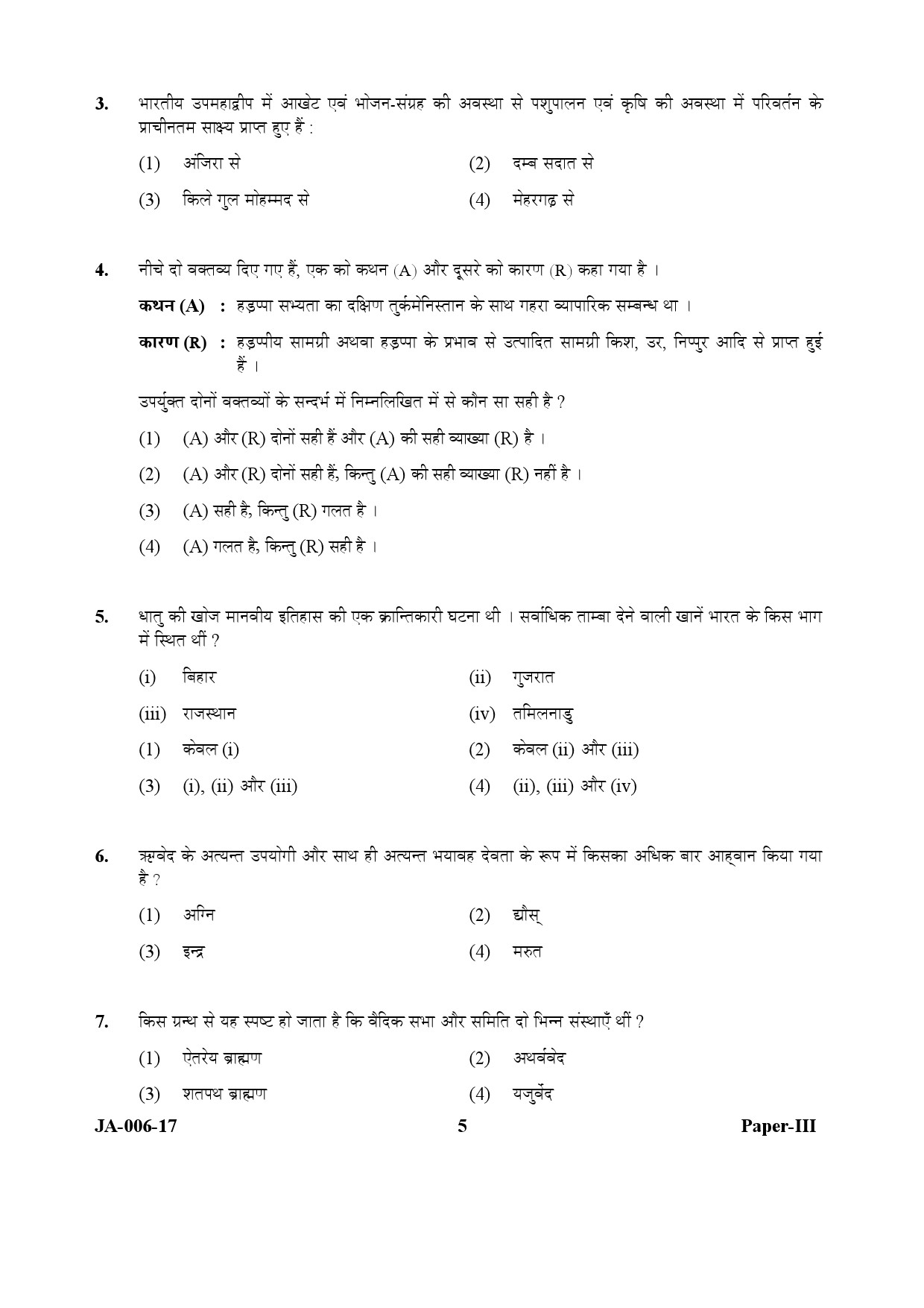 History Paper III January 2017 in Hindi 2