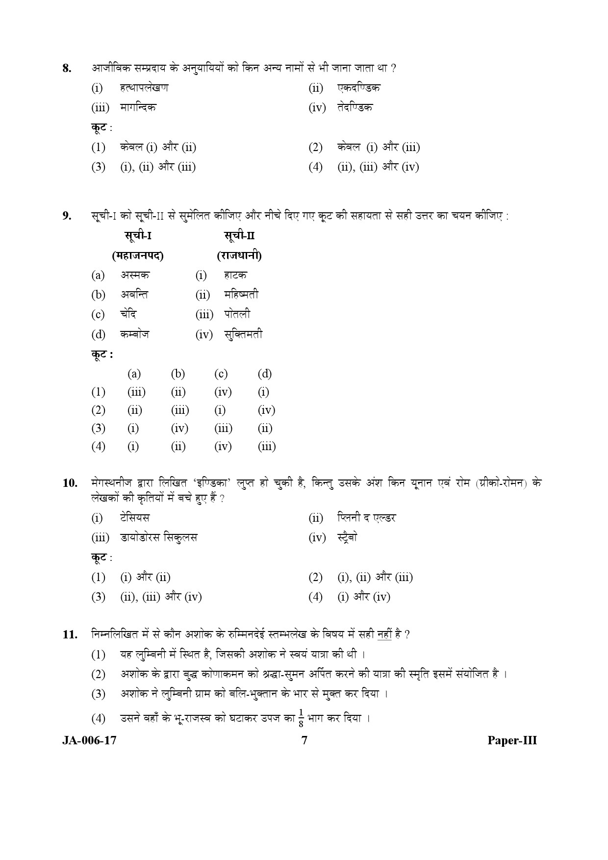 History Paper III January 2017 in Hindi 3