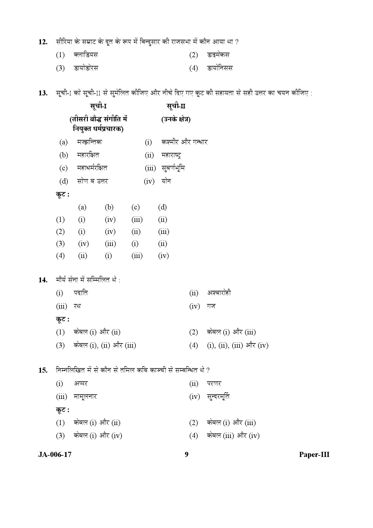 History Paper III January 2017 in Hindi 4