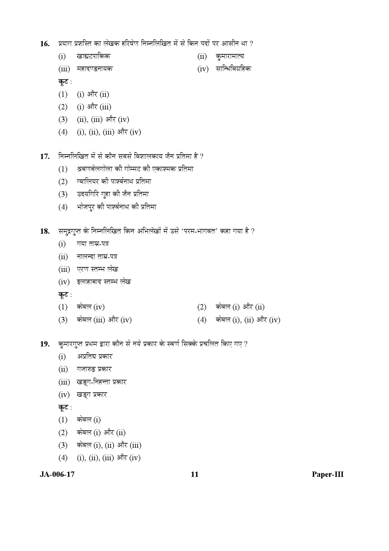 History Paper III January 2017 in Hindi 5