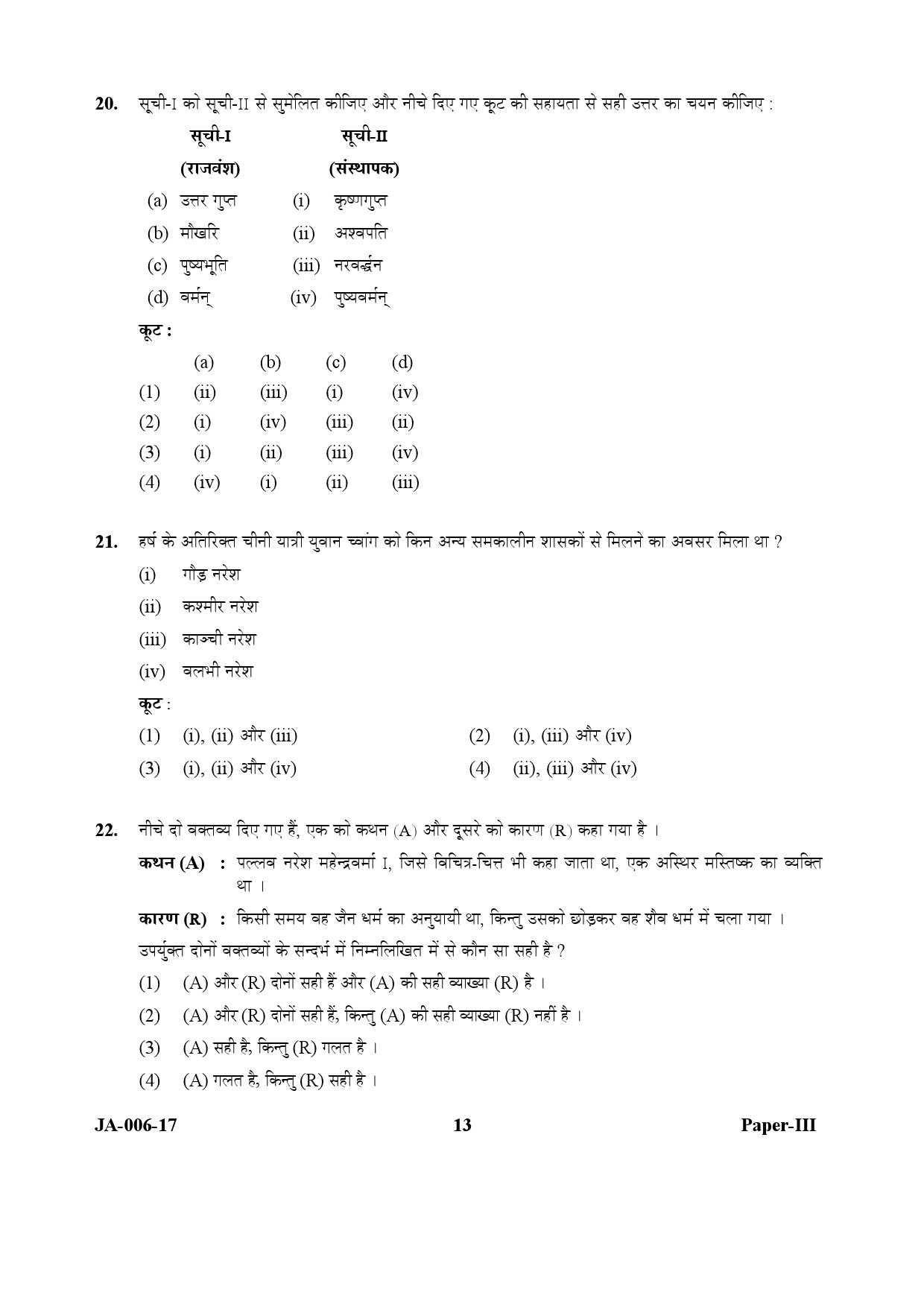 History Paper III January 2017 in Hindi 6