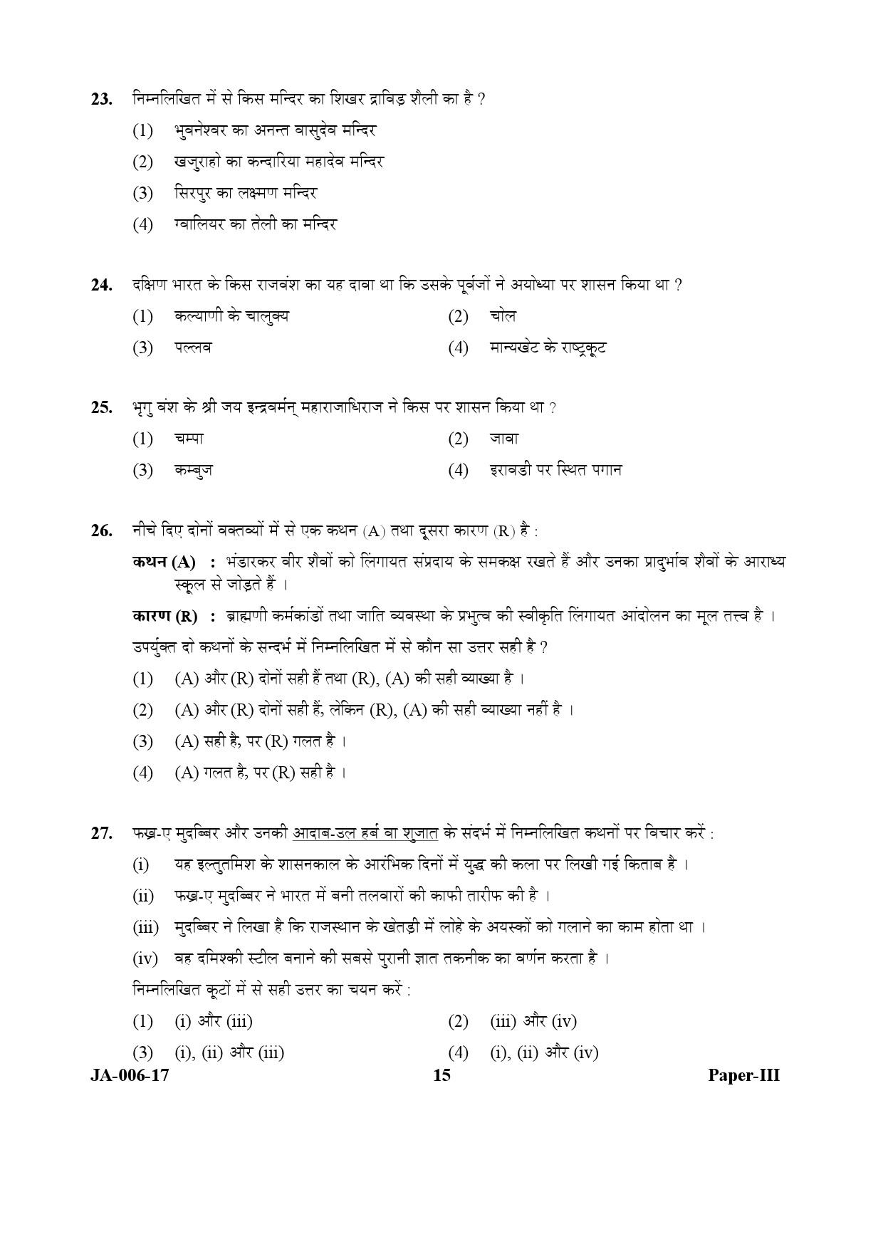 History Paper III January 2017 in Hindi 7