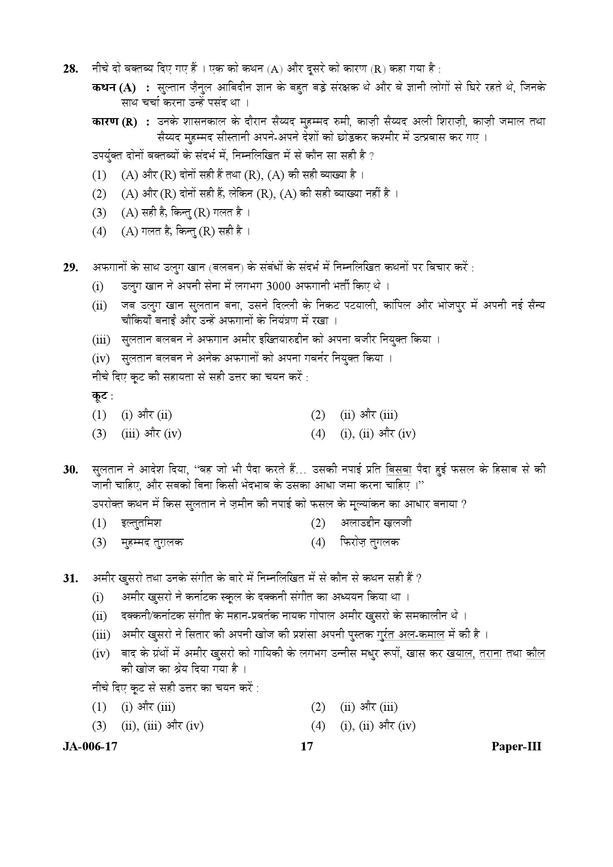 History Paper III January 2017 in Hindi 8