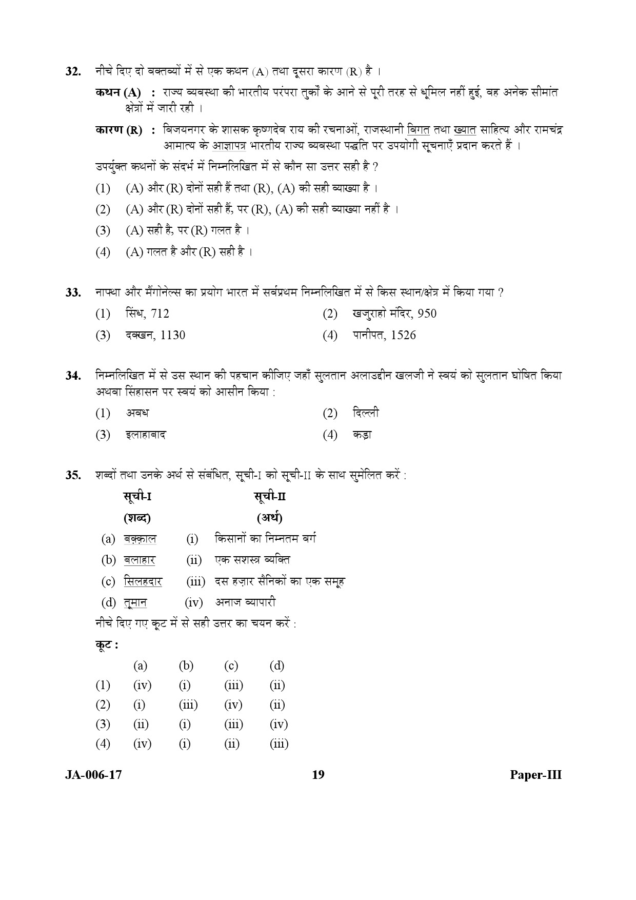 History Paper III January 2017 in Hindi 9