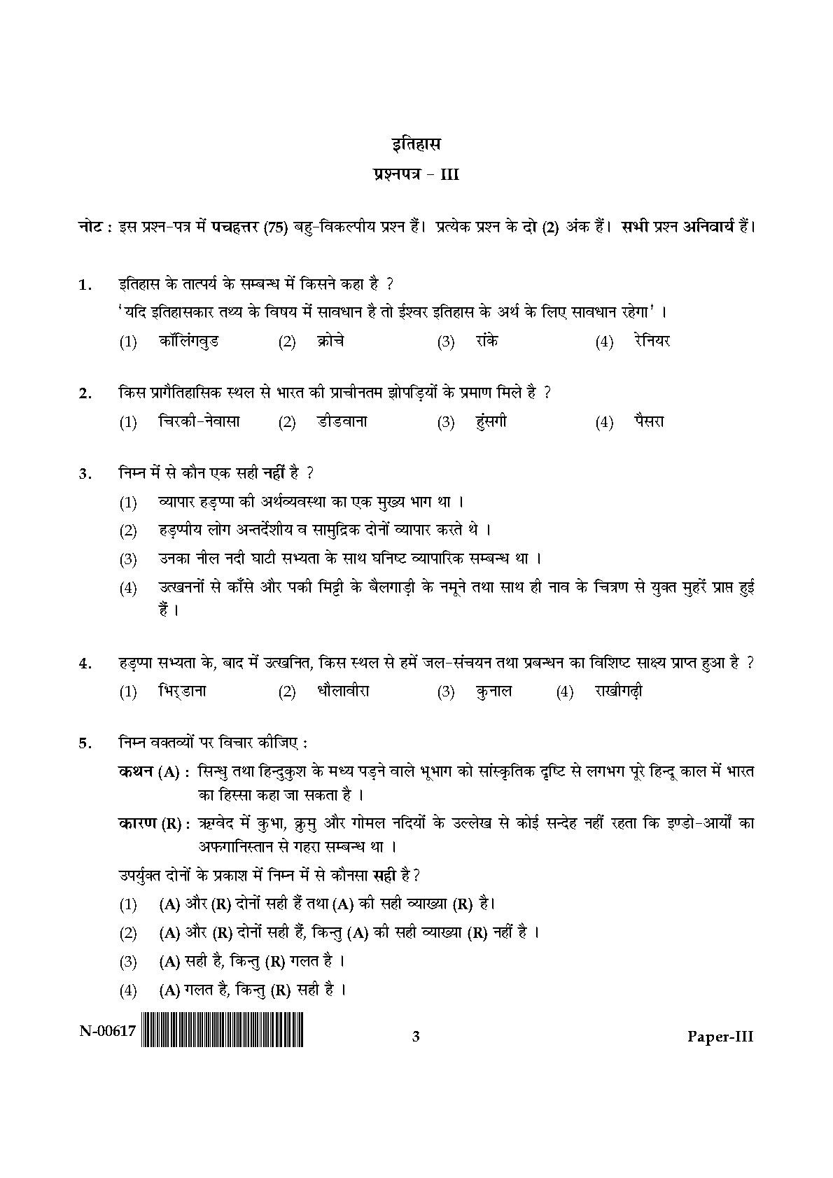 History Paper III November 2017 in Hindi 1