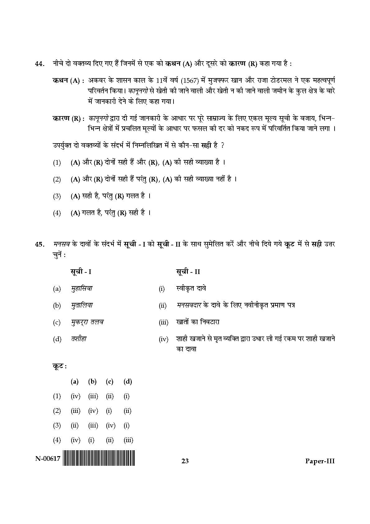 History Paper III November 2017 in Hindi 11