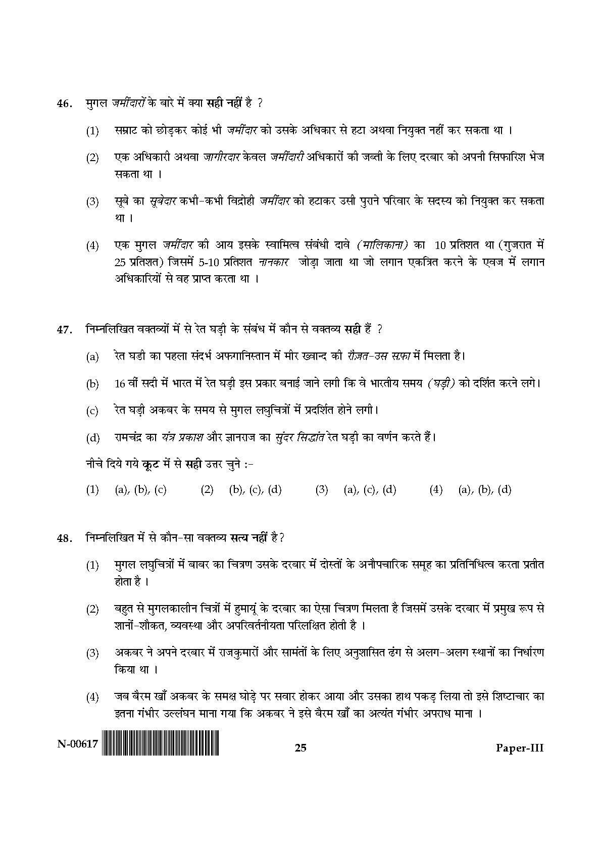 History Paper III November 2017 in Hindi 12