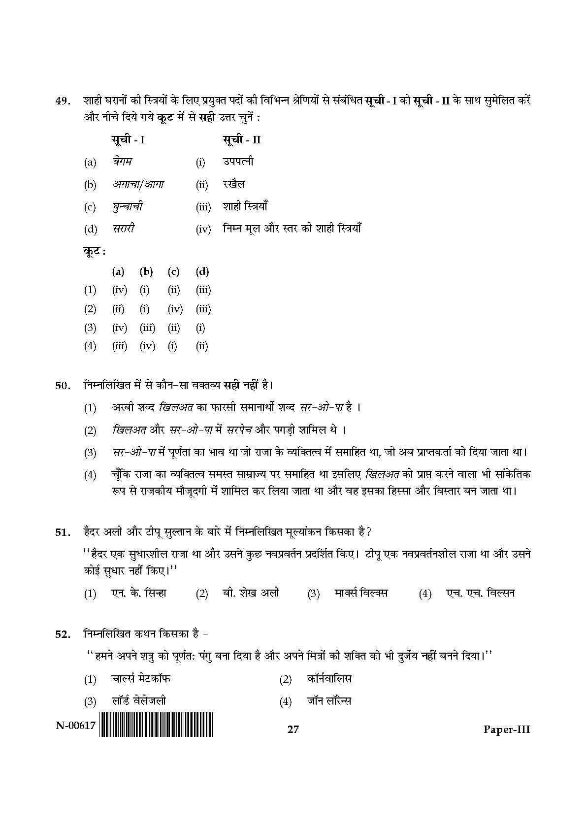 History Paper III November 2017 in Hindi 13