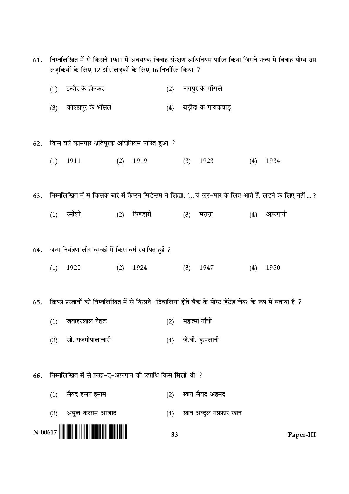 History Paper III November 2017 in Hindi 16