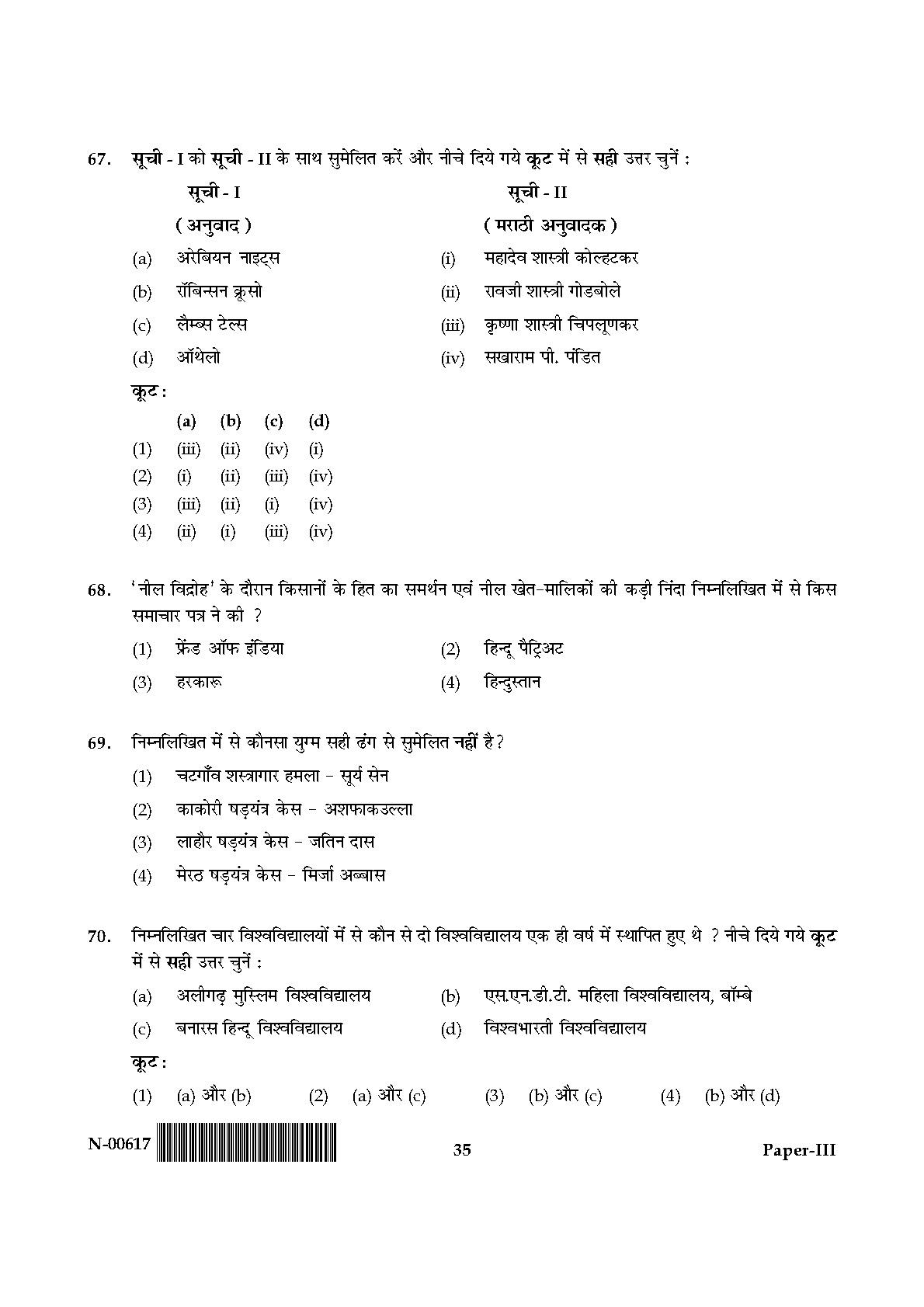 History Paper III November 2017 in Hindi 17