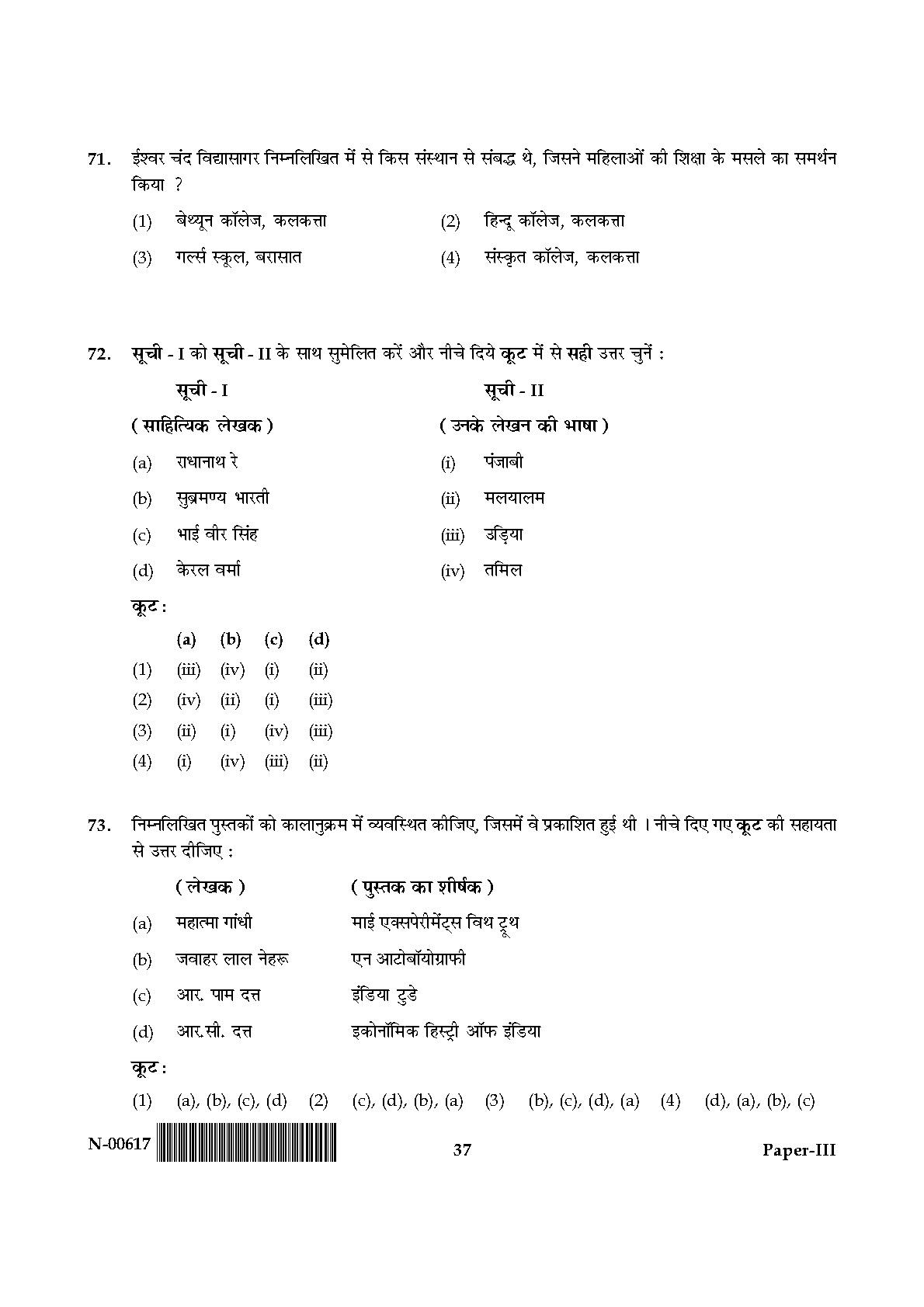 History Paper III November 2017 in Hindi 18