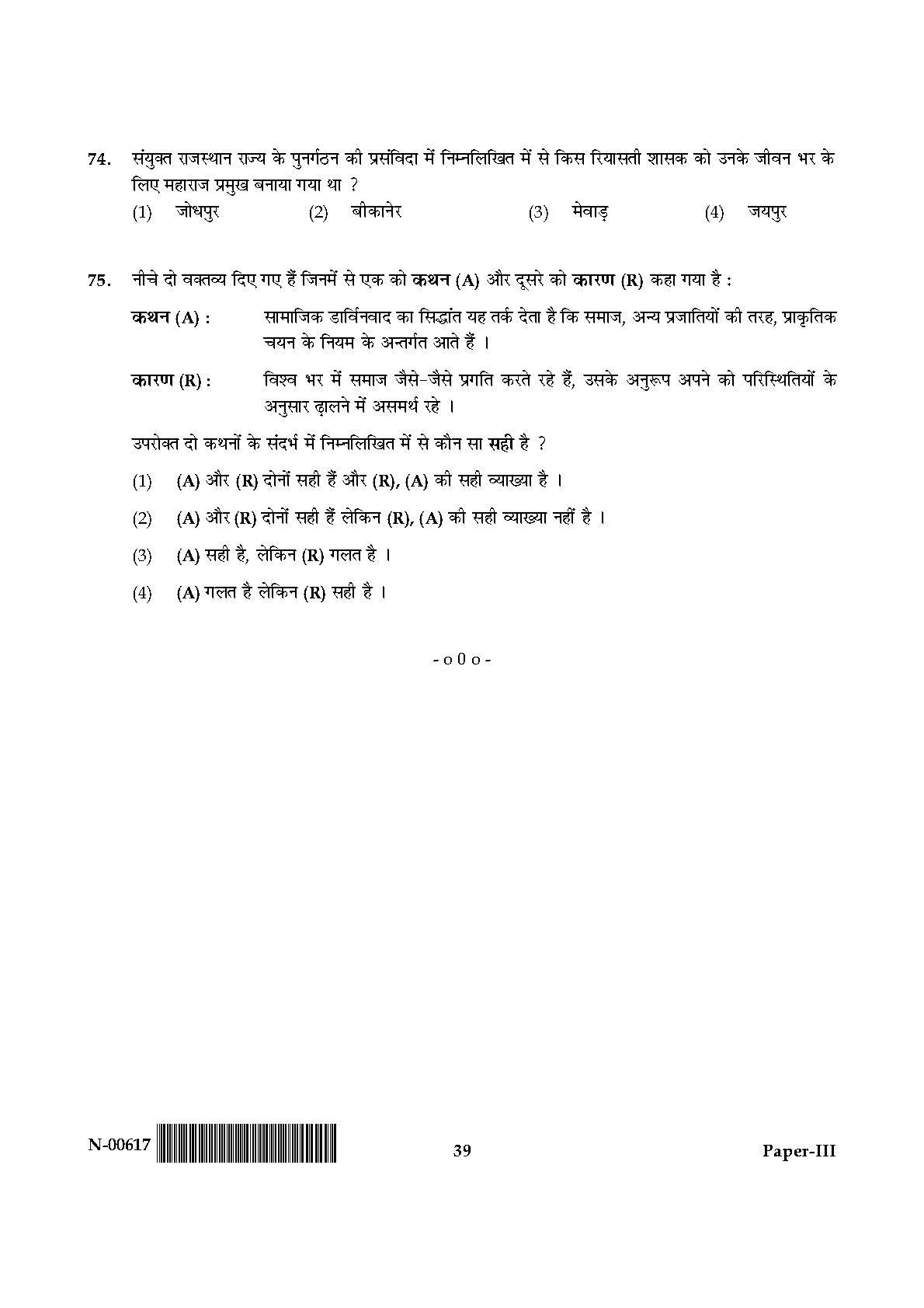 History Paper III November 2017 in Hindi 19