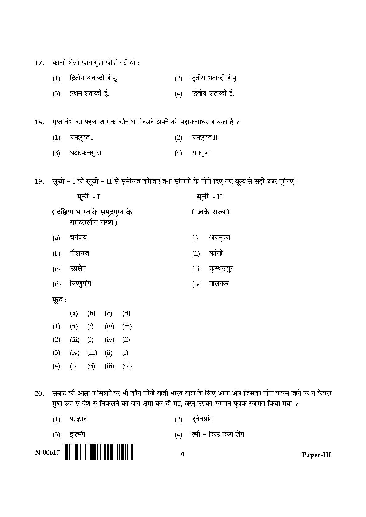 History Paper III November 2017 in Hindi 4