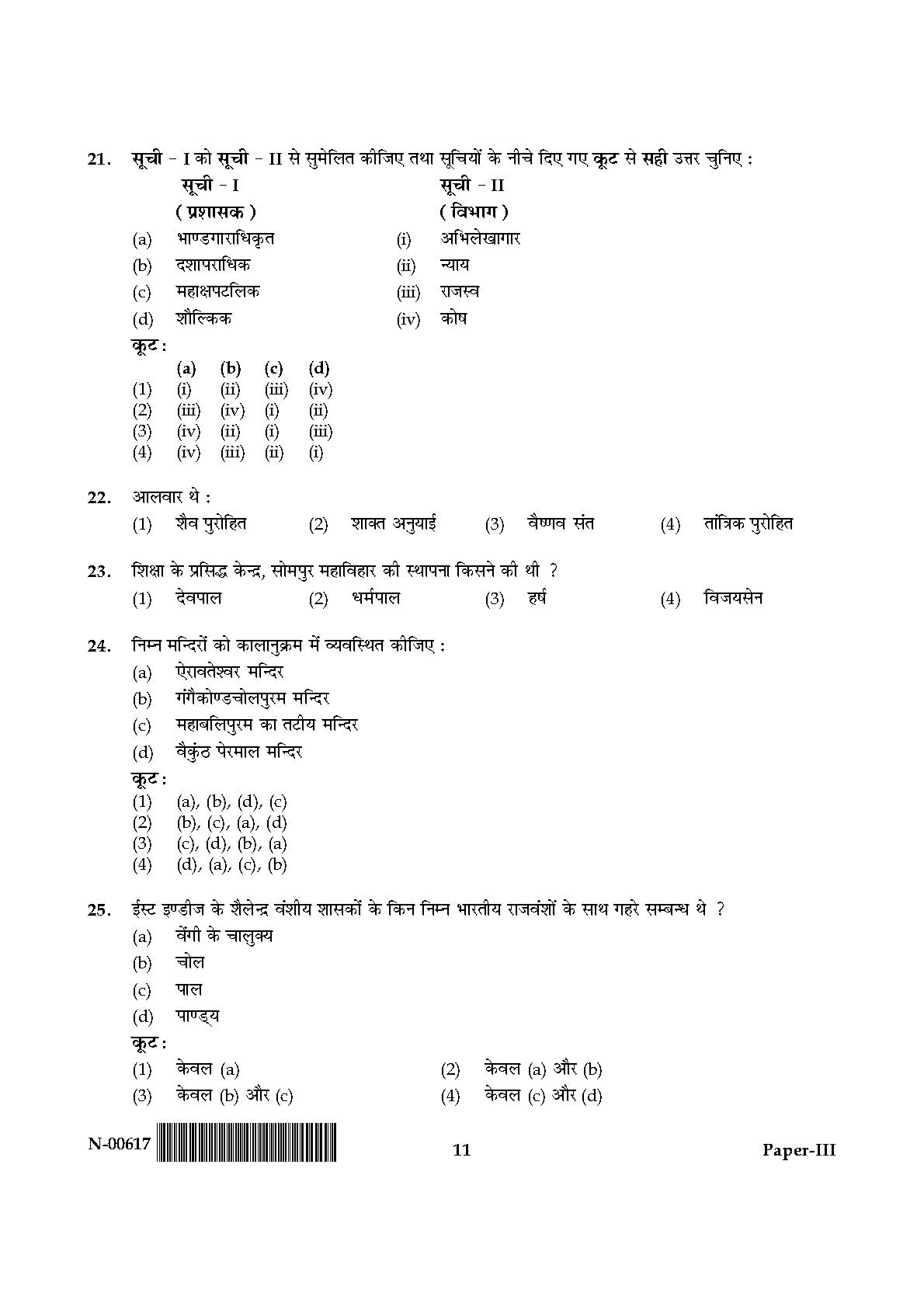 History Paper III November 2017 in Hindi 5