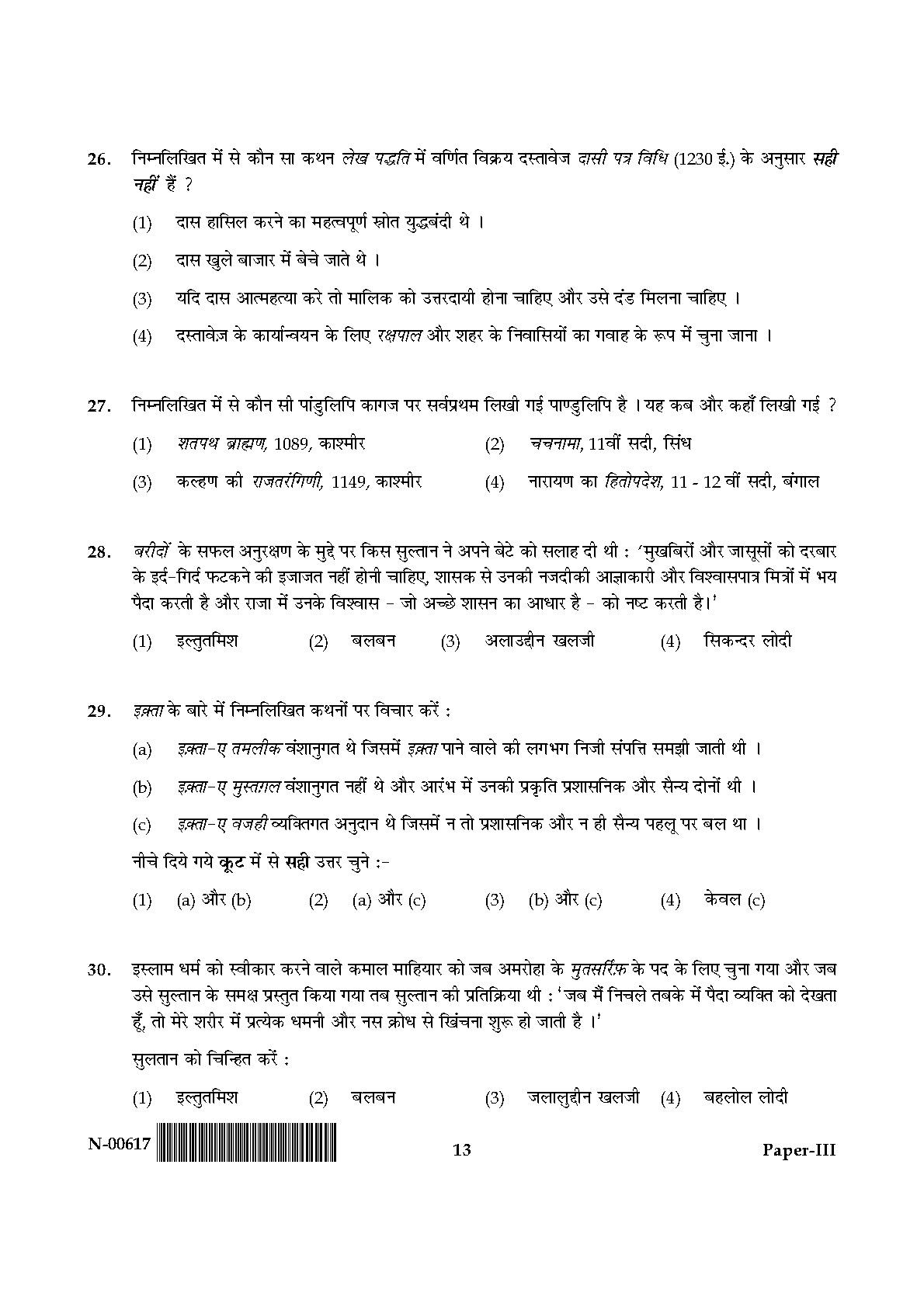 History Paper III November 2017 in Hindi 6