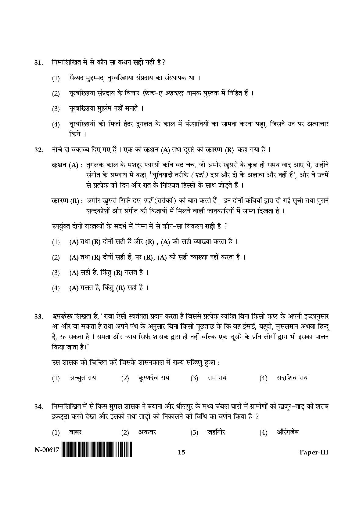 History Paper III November 2017 in Hindi 7