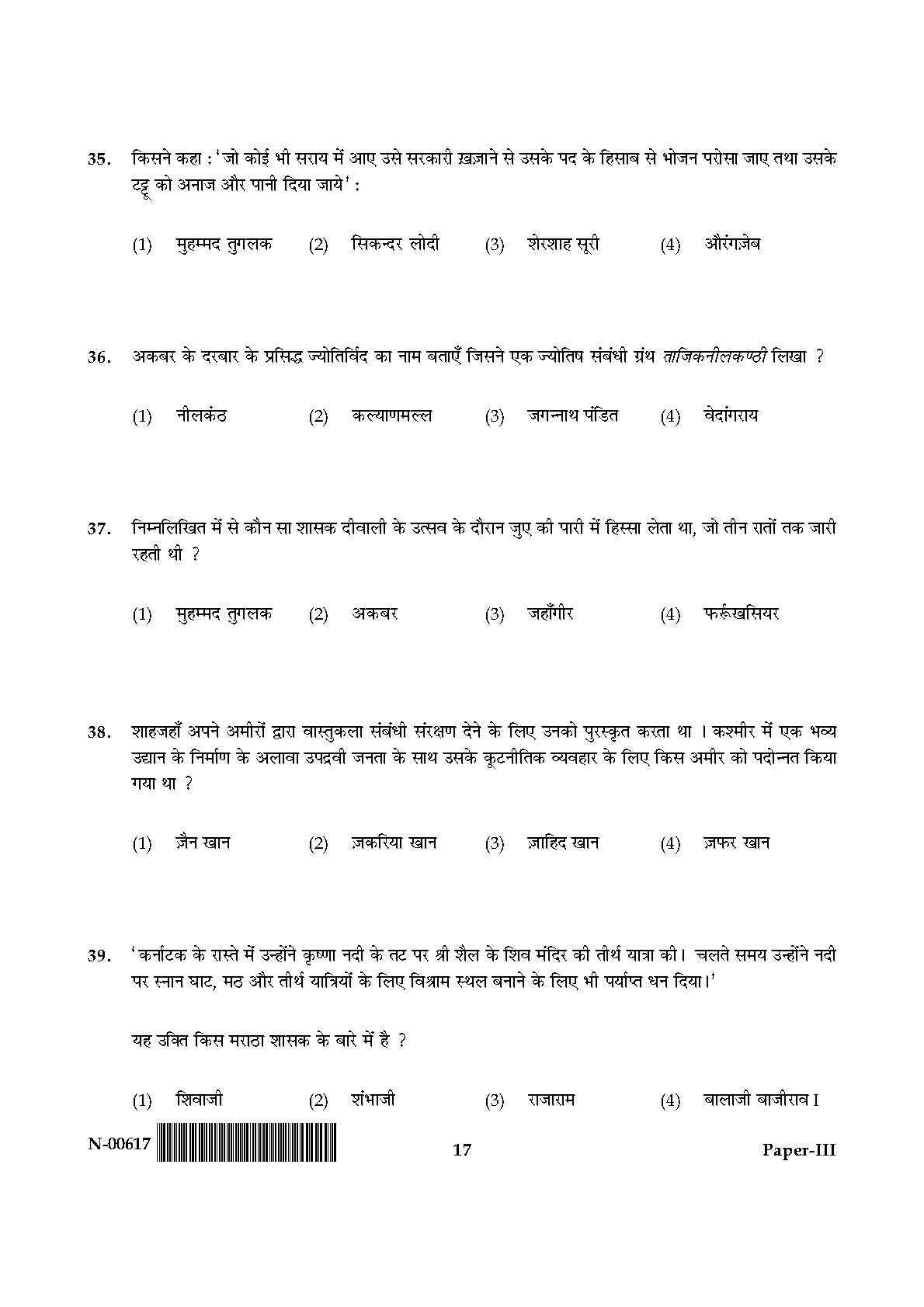 History Paper III November 2017 in Hindi 8