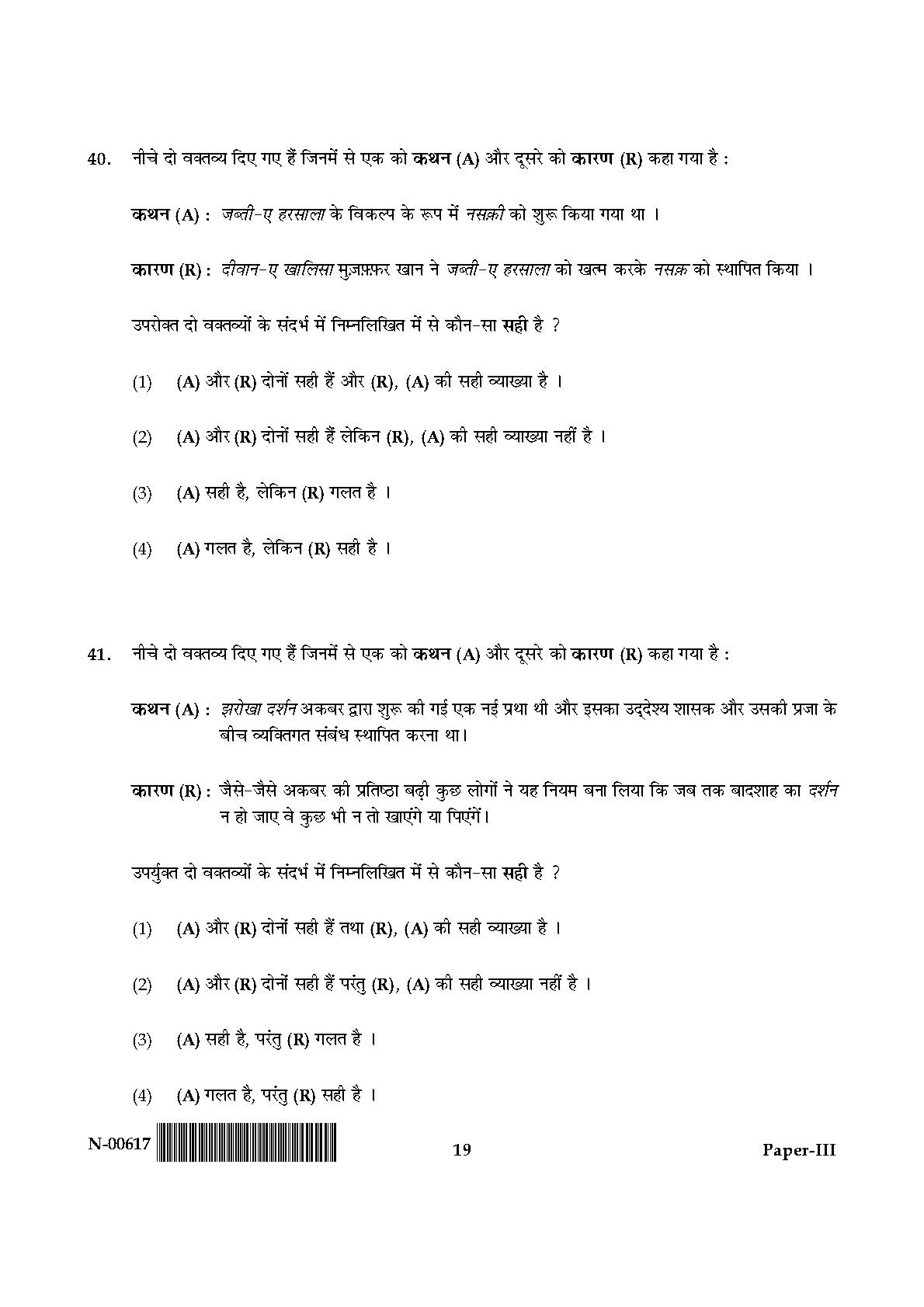 History Paper III November 2017 in Hindi 9